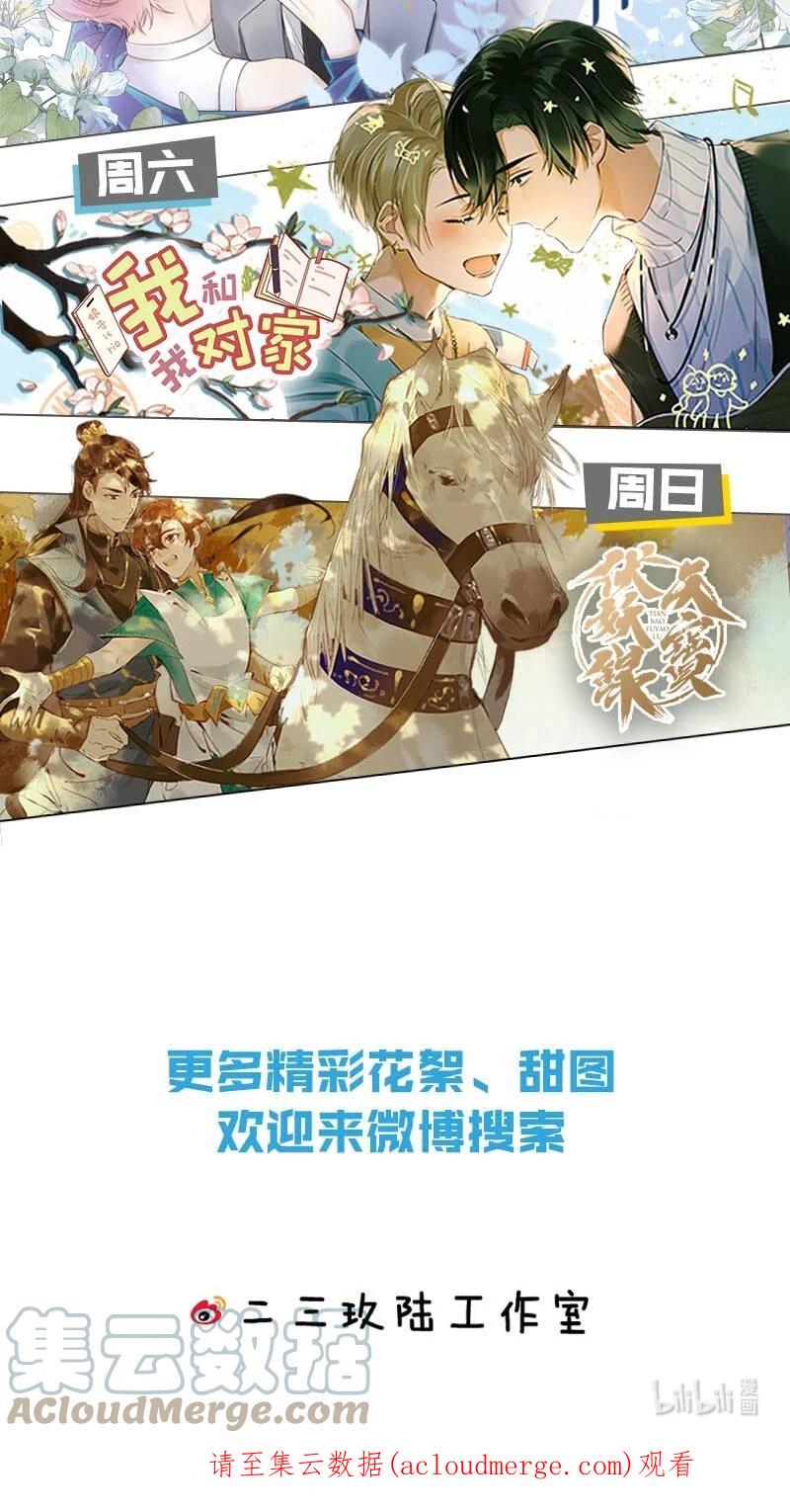 《信息素说我们不可能》47 探讨临时标记，这是可以说的嘛？！ 第55页