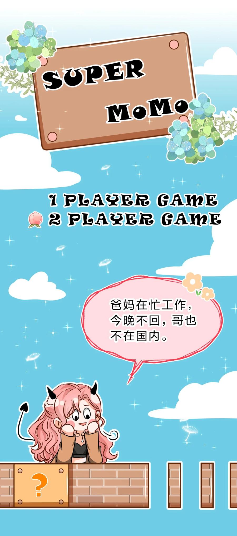 《信息素说我们不可能》47 探讨临时标记，这是可以说的嘛？！ 第14页