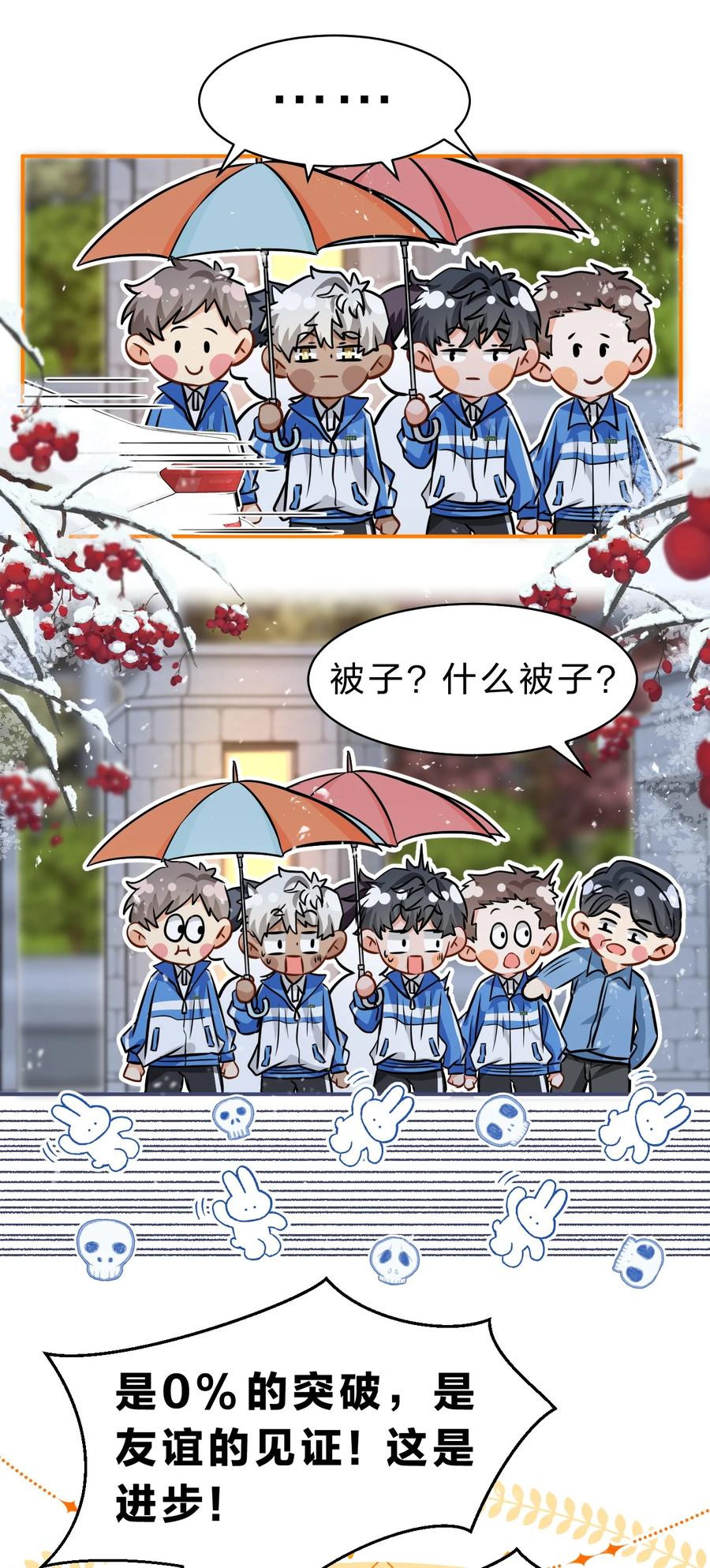 《信息素说我们不可能》47 探讨临时标记，这是可以说的嘛？！ 第9页