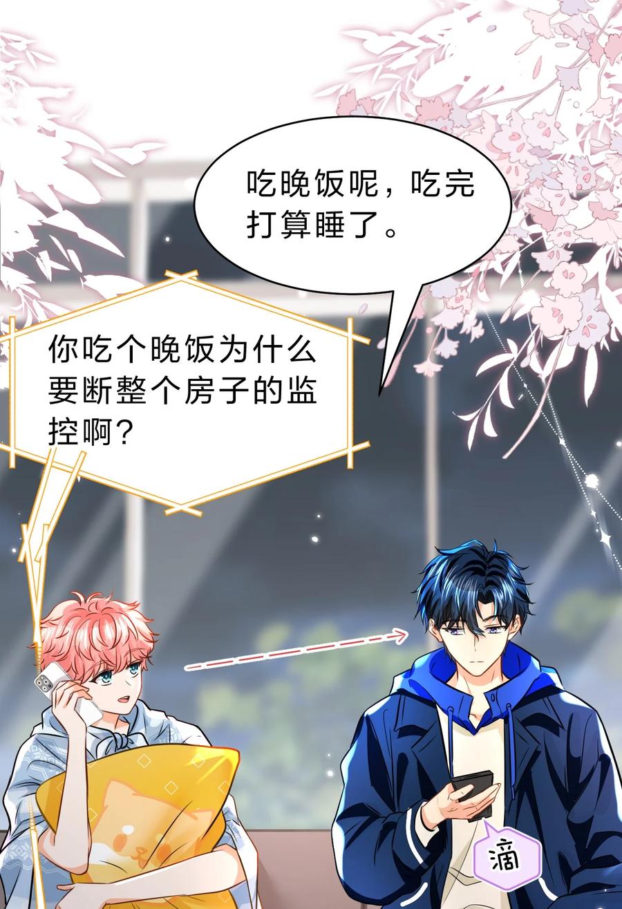 《信息素说我们不可能》47 探讨临时标记，这是可以说的嘛？！ 第36页