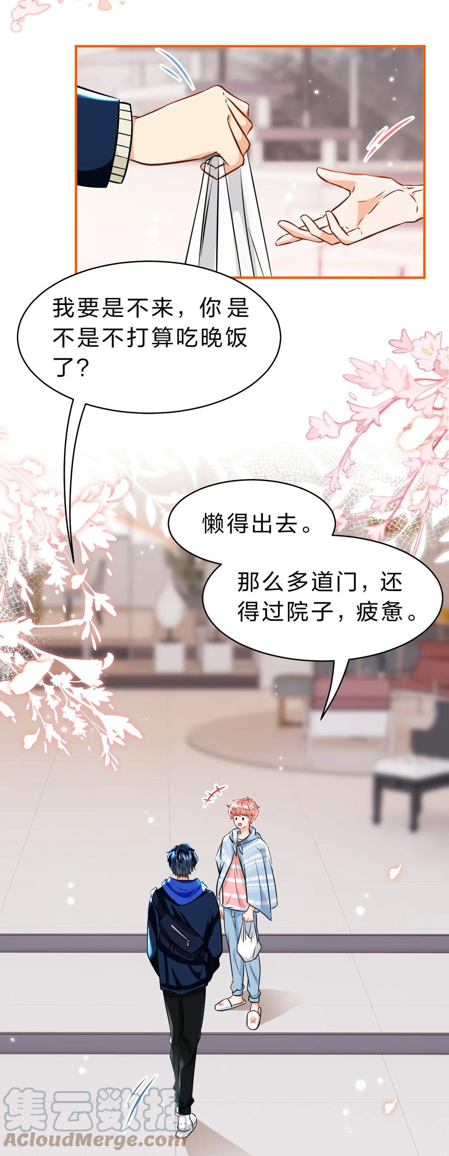 《信息素说我们不可能》47 探讨临时标记，这是可以说的嘛？！ 第34页