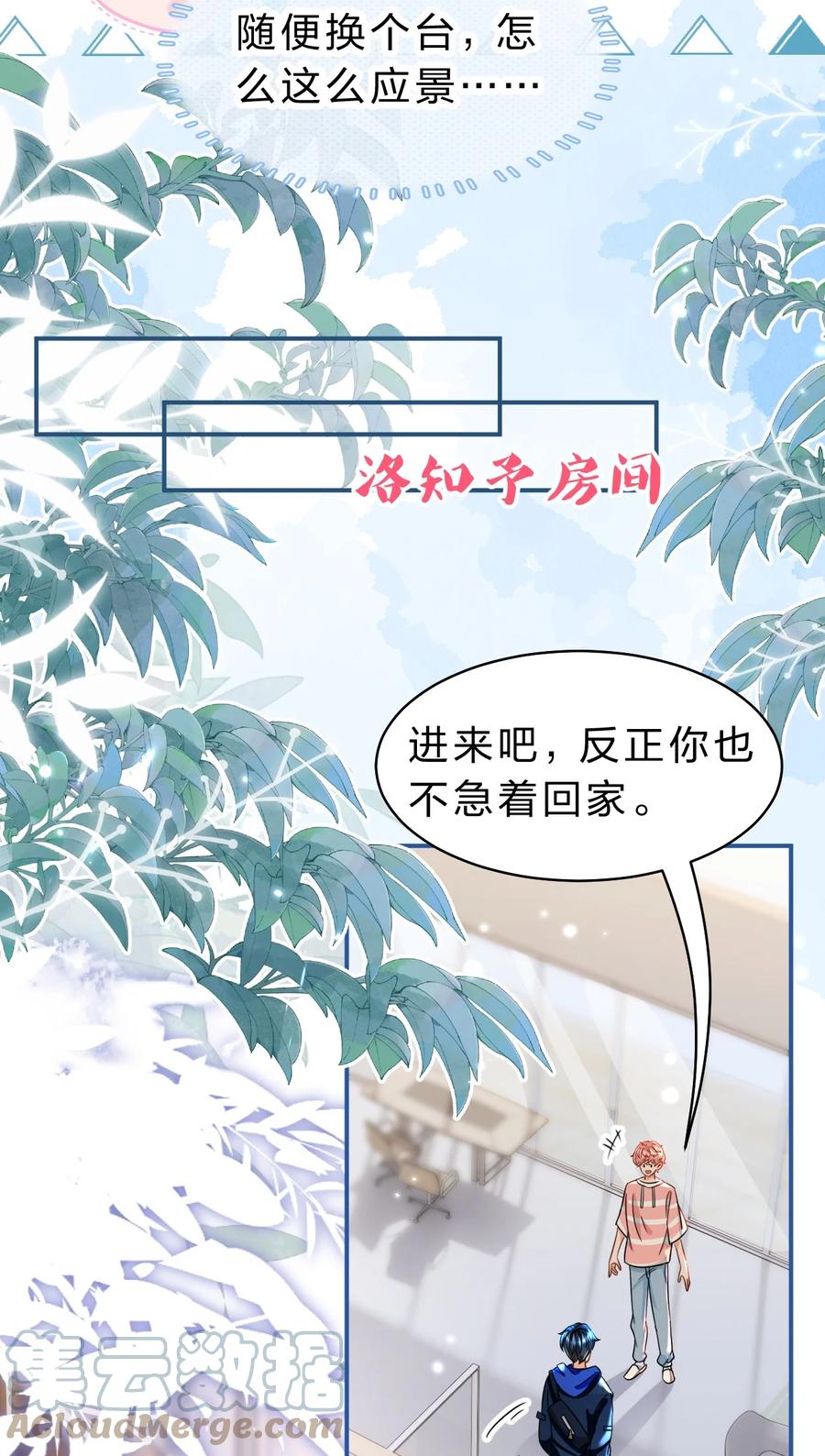 《信息素说我们不可能》47 探讨临时标记，这是可以说的嘛？！ 第40页
