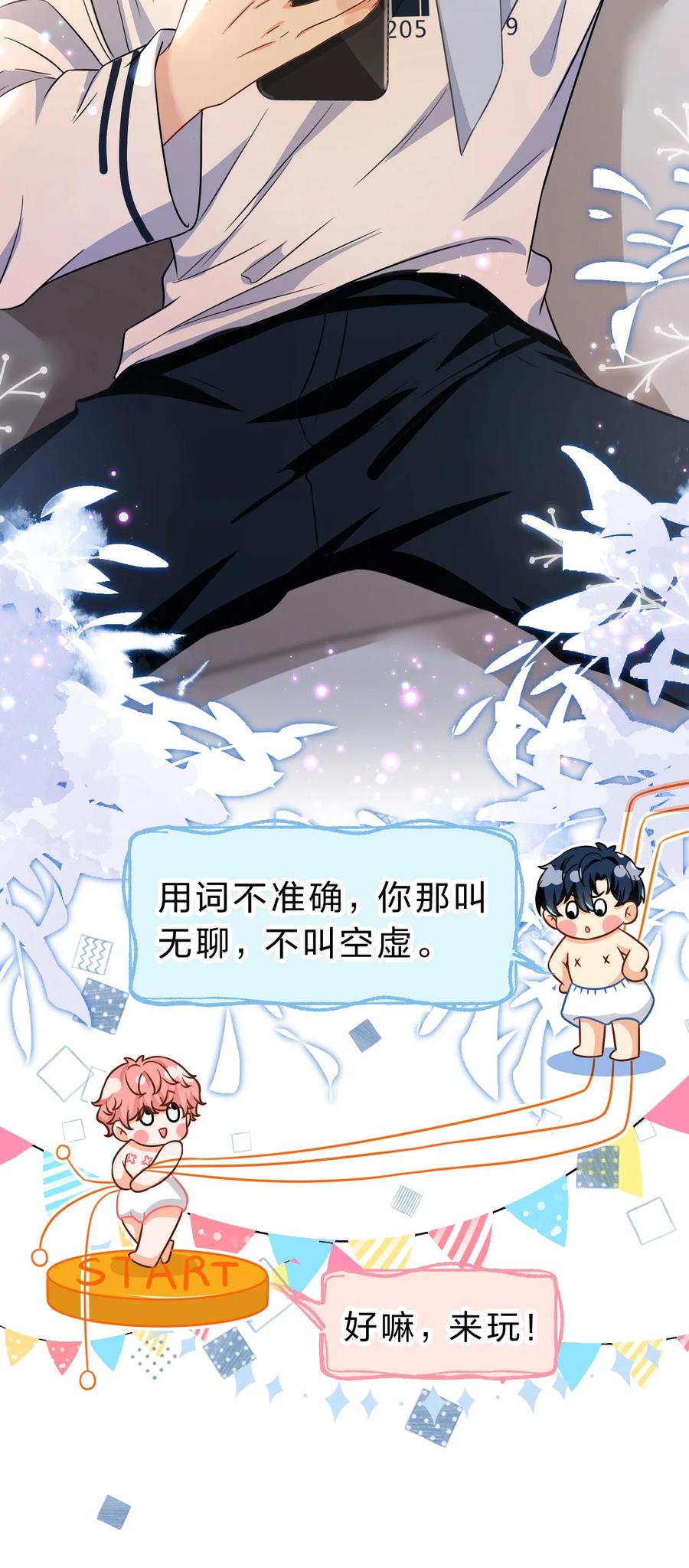 《信息素说我们不可能》47 探讨临时标记，这是可以说的嘛？！ 第23页