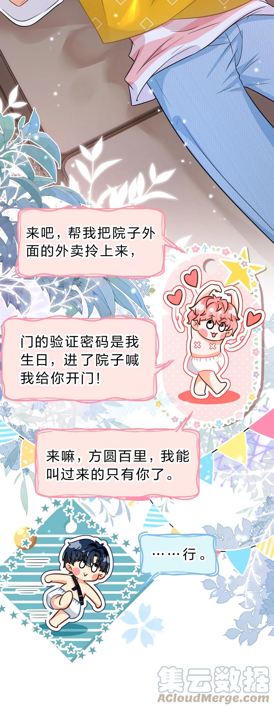 《信息素说我们不可能》47 探讨临时标记，这是可以说的嘛？！ 第28页