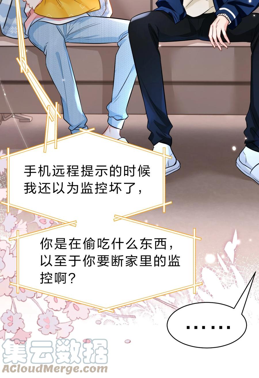 《信息素说我们不可能》47 探讨临时标记，这是可以说的嘛？！ 第37页