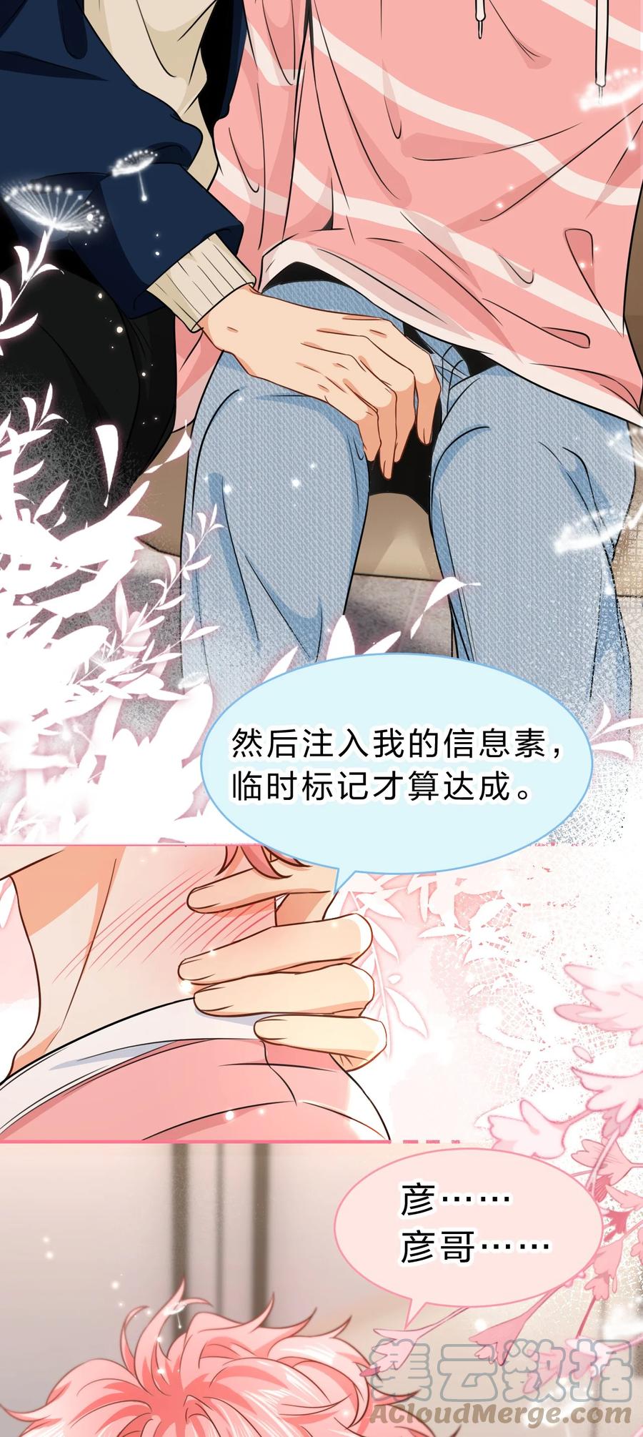 《信息素说我们不可能》47 探讨临时标记，这是可以说的嘛？！ 第49页