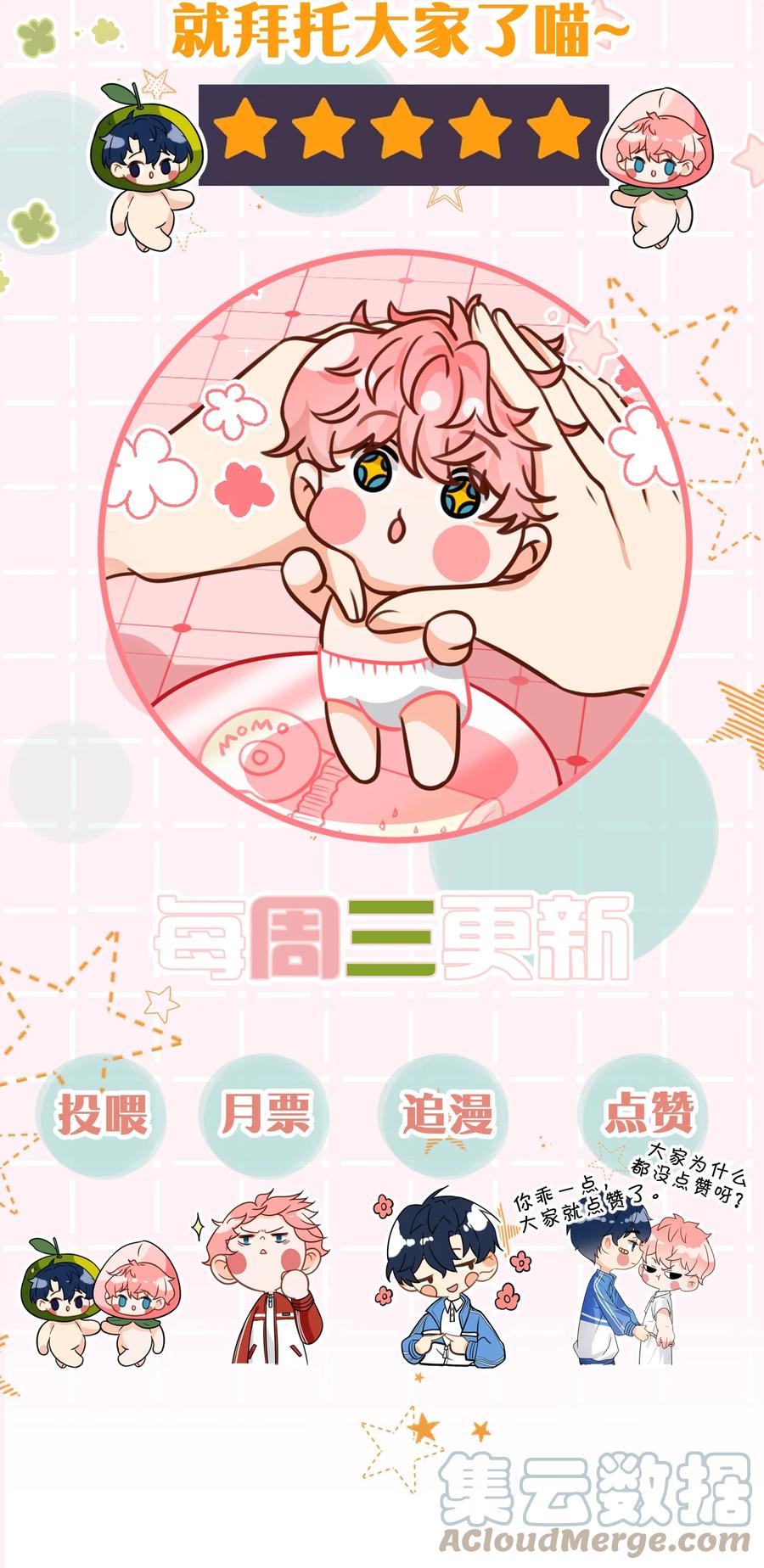 《信息素说我们不可能》47 探讨临时标记，这是可以说的嘛？！ 第52页