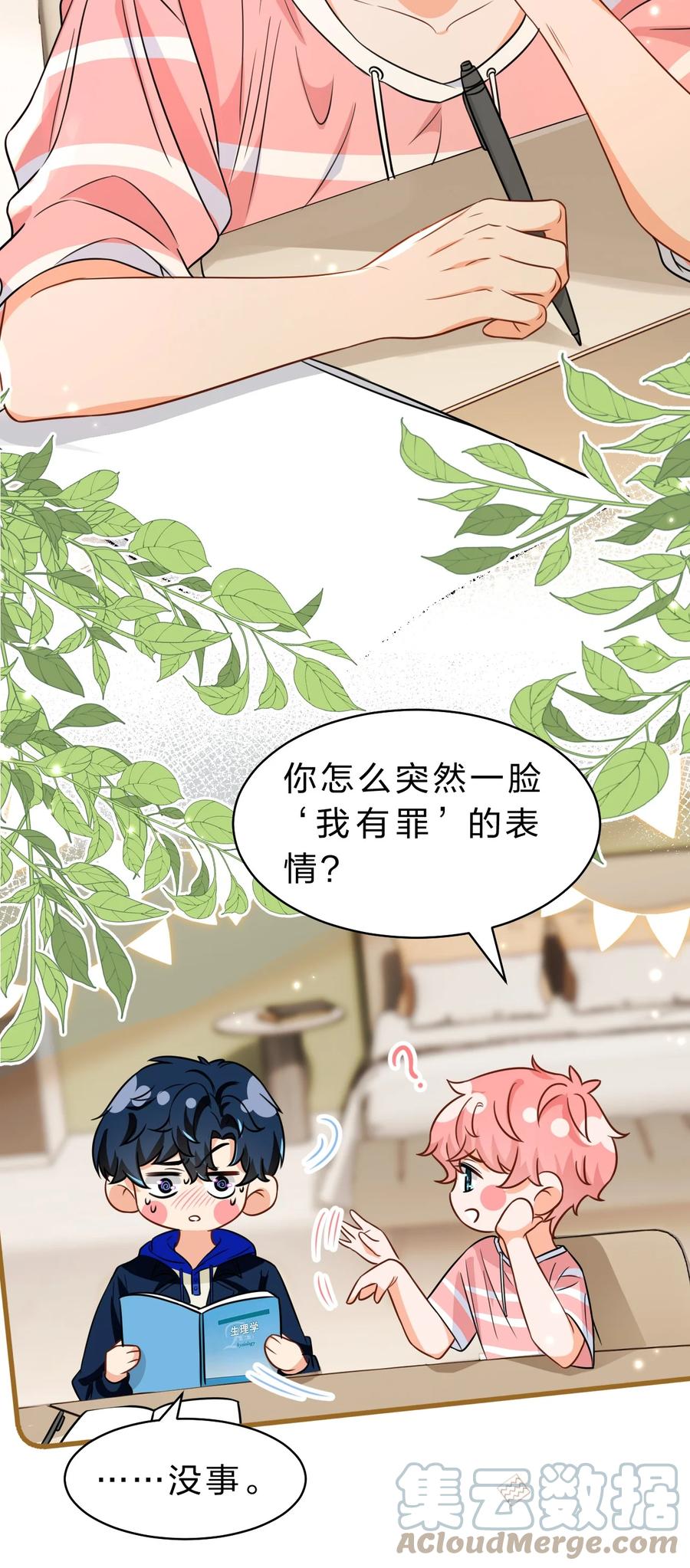 《信息素说我们不可能》48 要不你别走了，我床够大 第19页