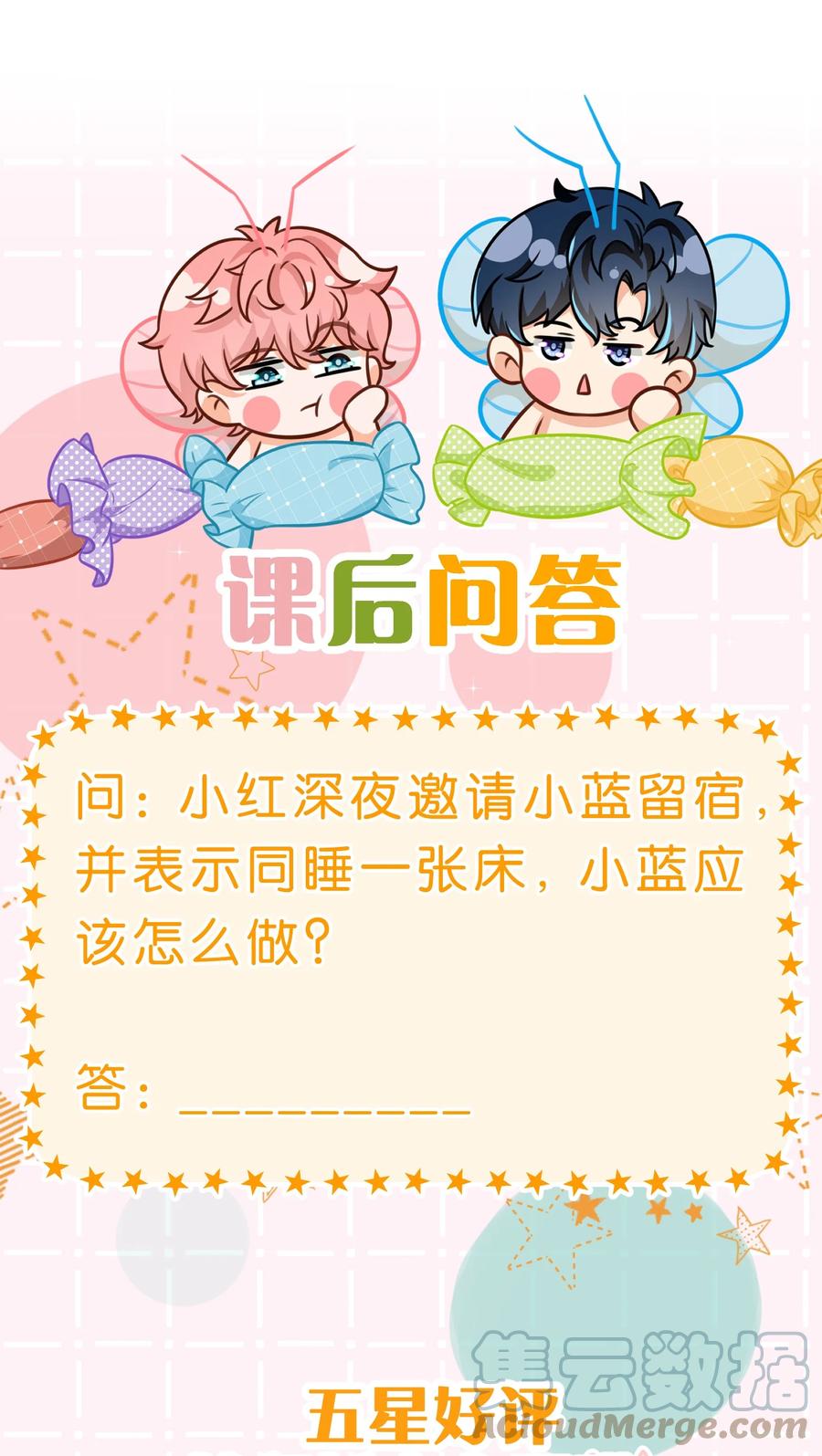 《信息素说我们不可能》48 要不你别走了，我床够大 第37页