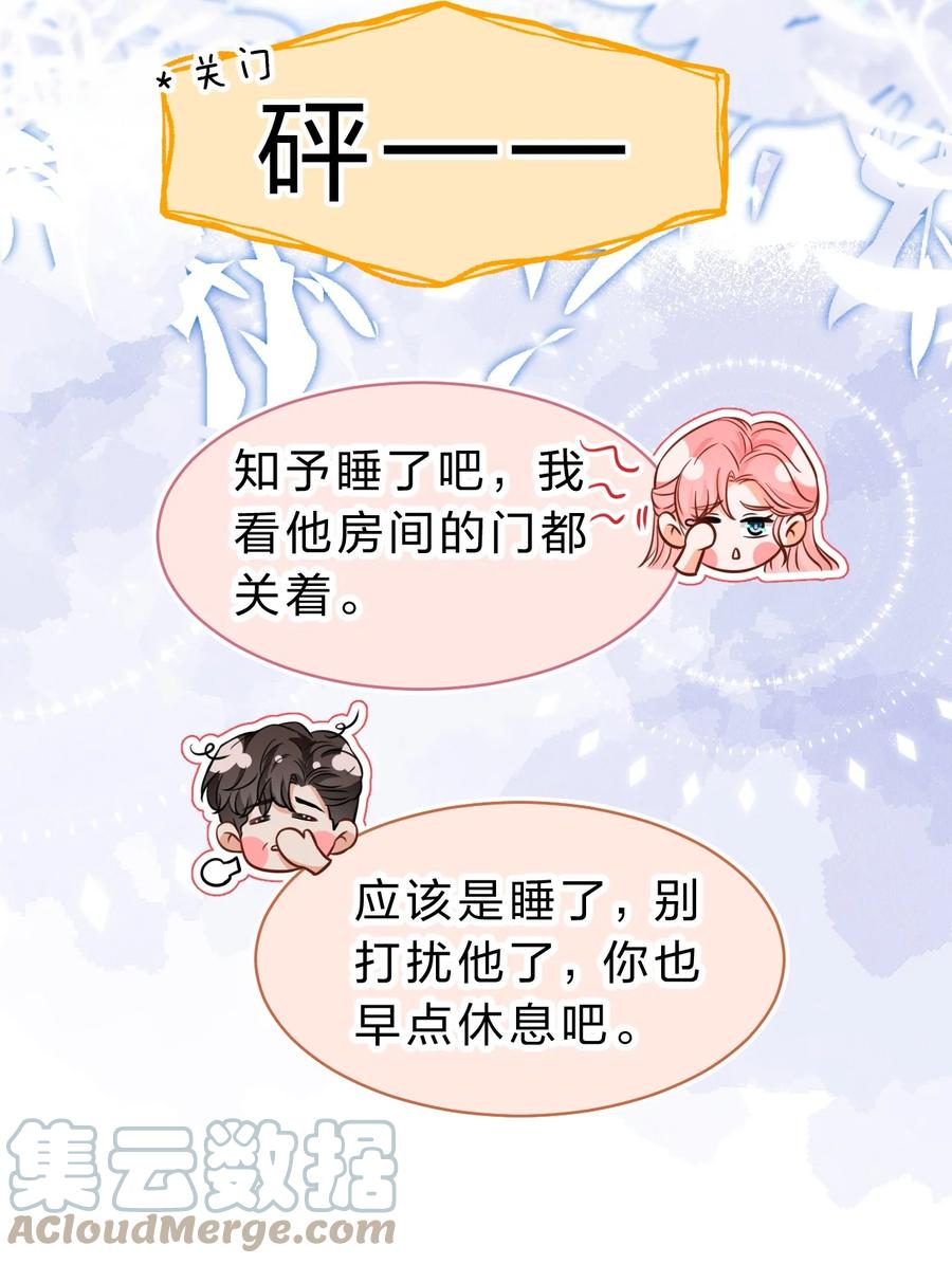 《信息素说我们不可能》48 要不你别走了，我床够大 第29页