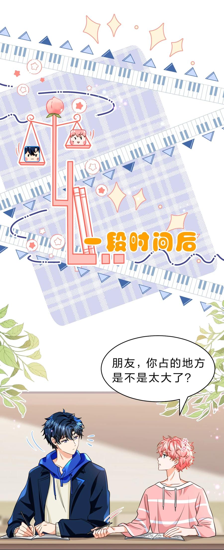 《信息素说我们不可能》48 要不你别走了，我床够大 第12页