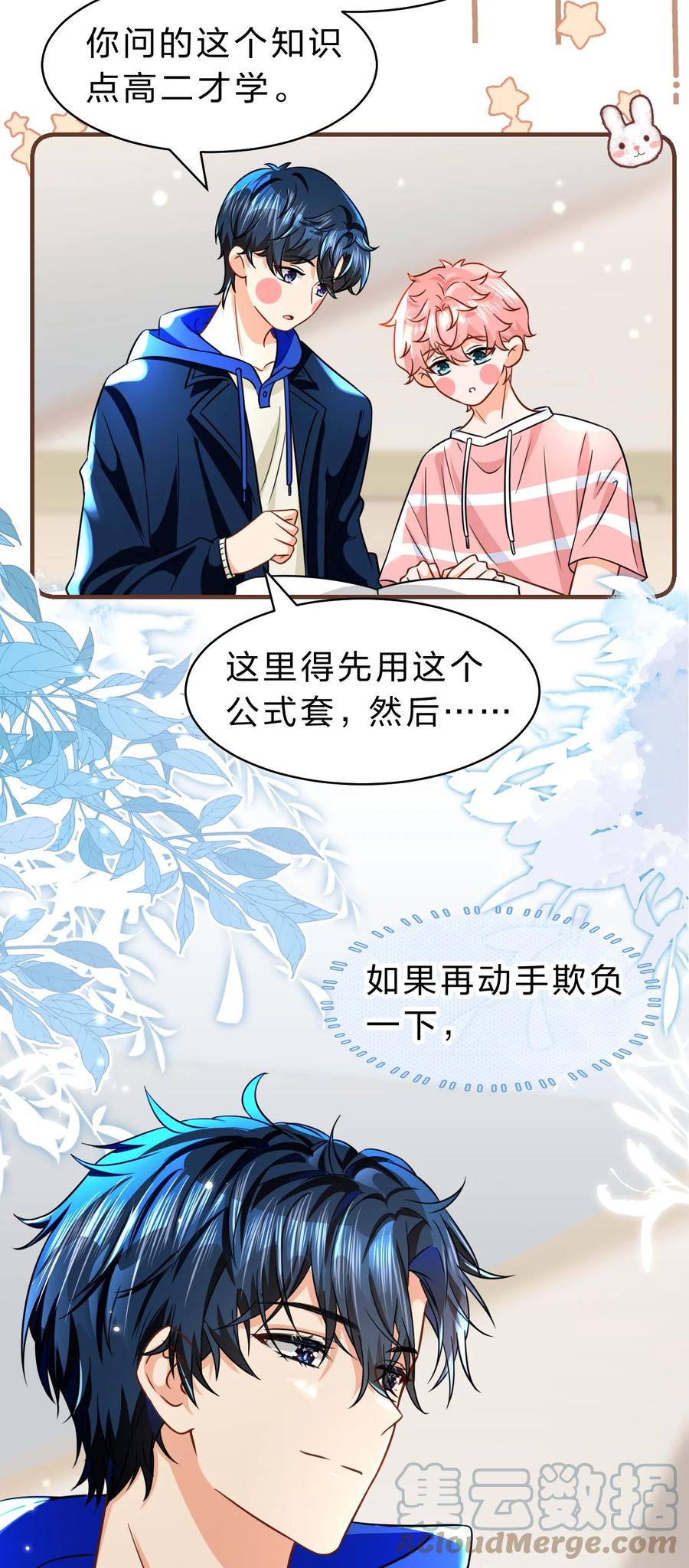《信息素说我们不可能》48 要不你别走了，我床够大 第17页