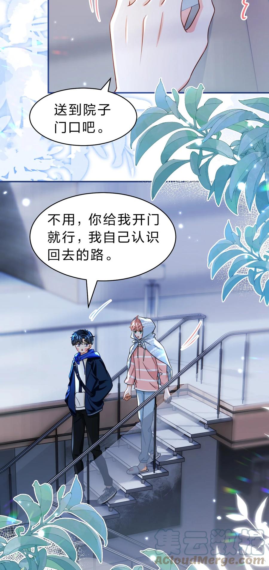 《信息素说我们不可能》48 要不你别走了，我床够大 第23页