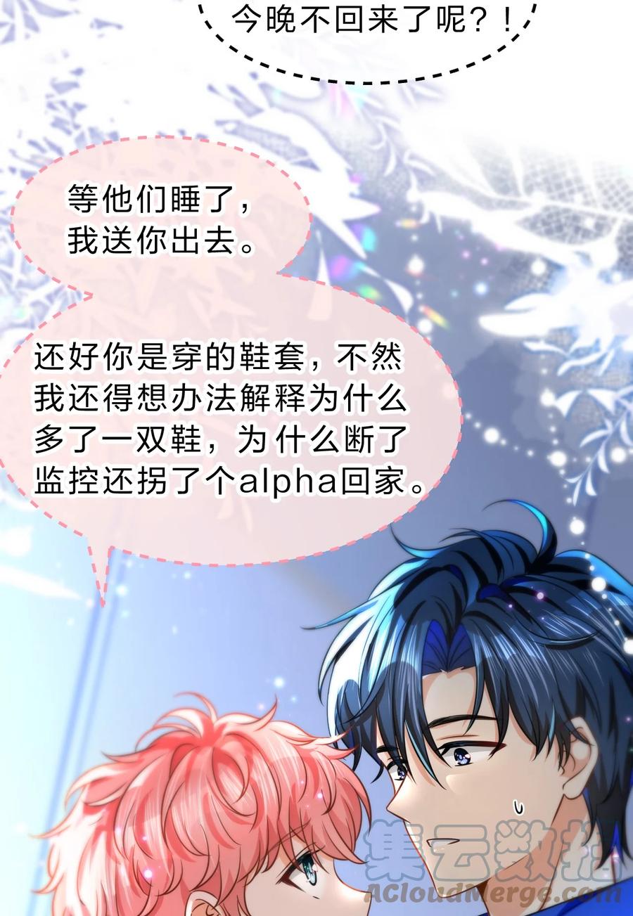 《信息素说我们不可能》48 要不你别走了，我床够大 第27页
