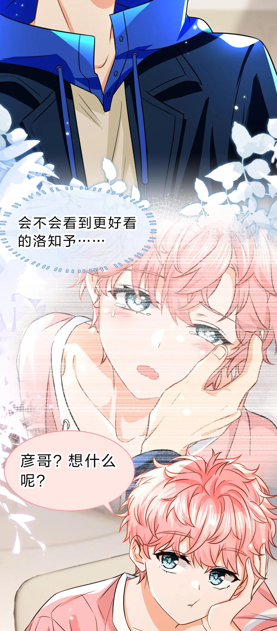 《信息素说我们不可能》48 要不你别走了，我床够大 第18页