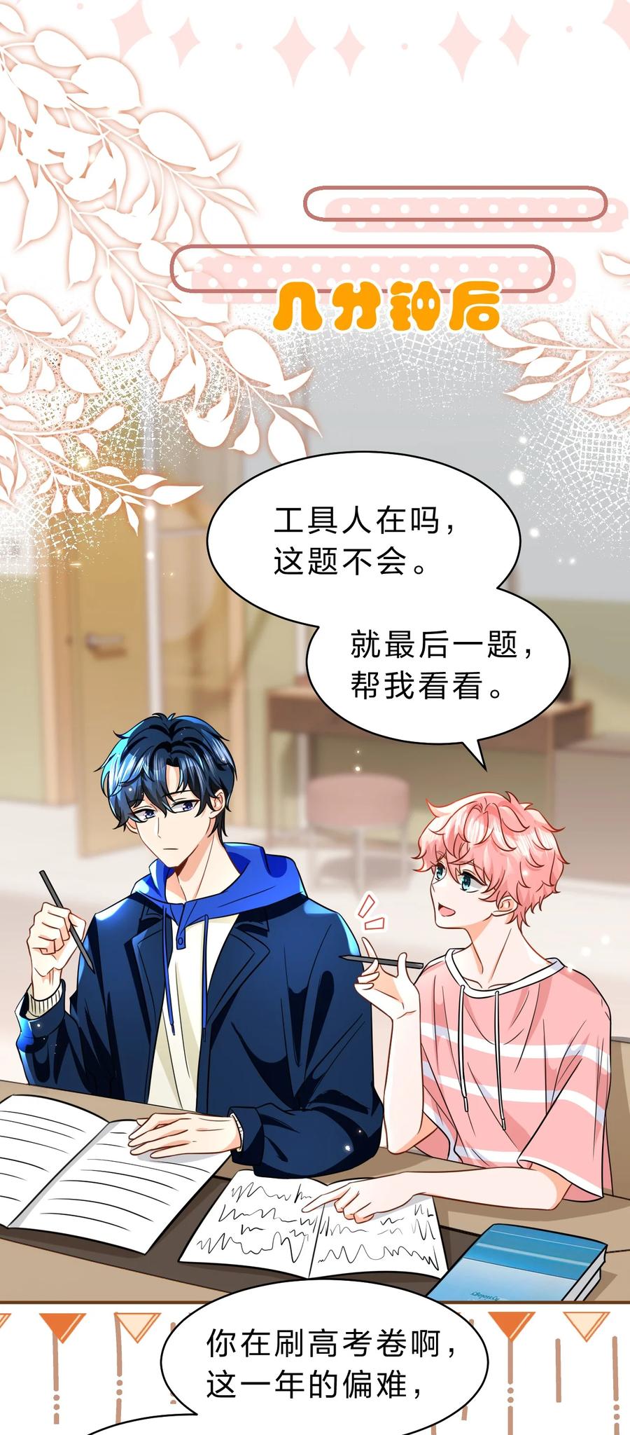 《信息素说我们不可能》48 要不你别走了，我床够大 第16页