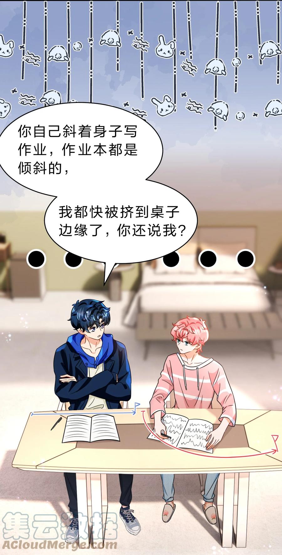 《信息素说我们不可能》48 要不你别走了，我床够大 第13页