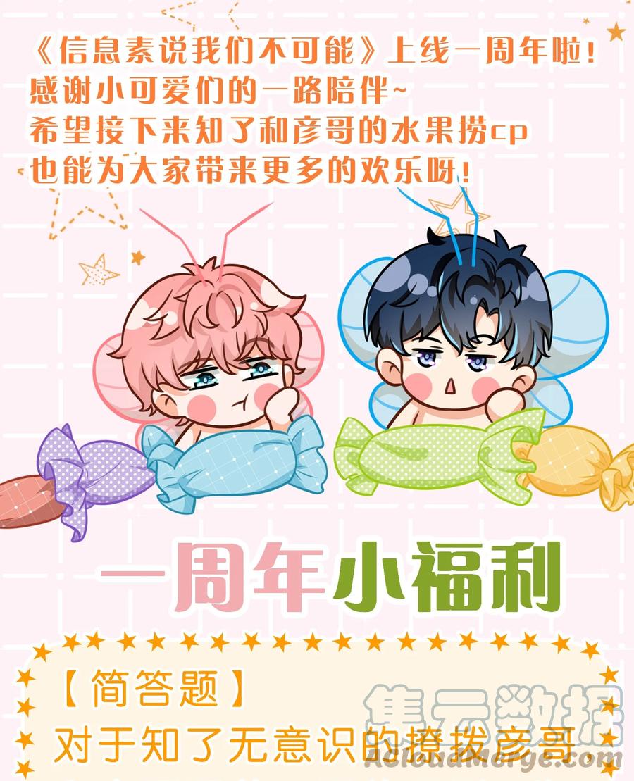 《信息素说我们不可能》48.1 一周年贺图（内涵小福利） 第2页
