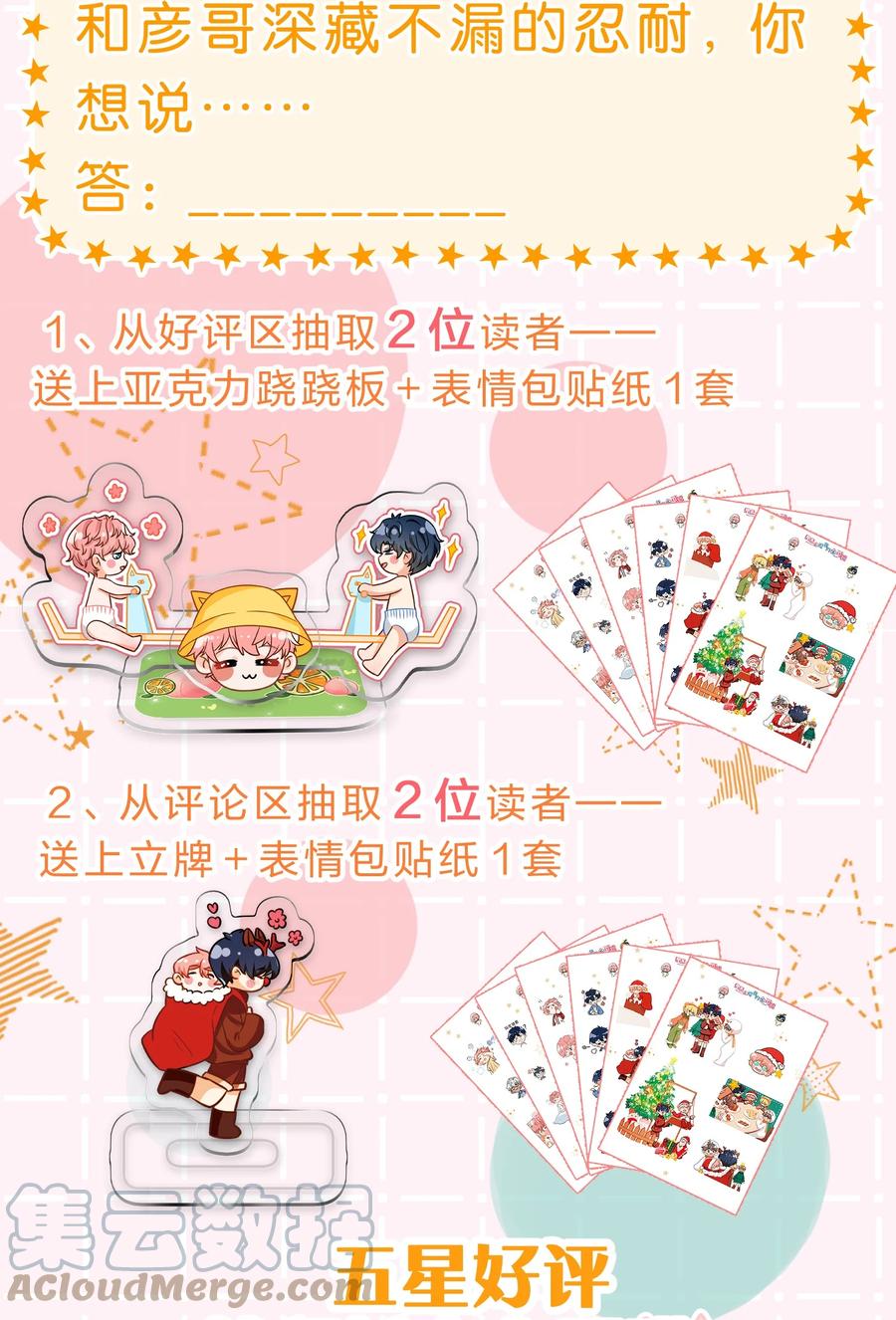 《信息素说我们不可能》48.1 一周年贺图（内涵小福利） 第3页