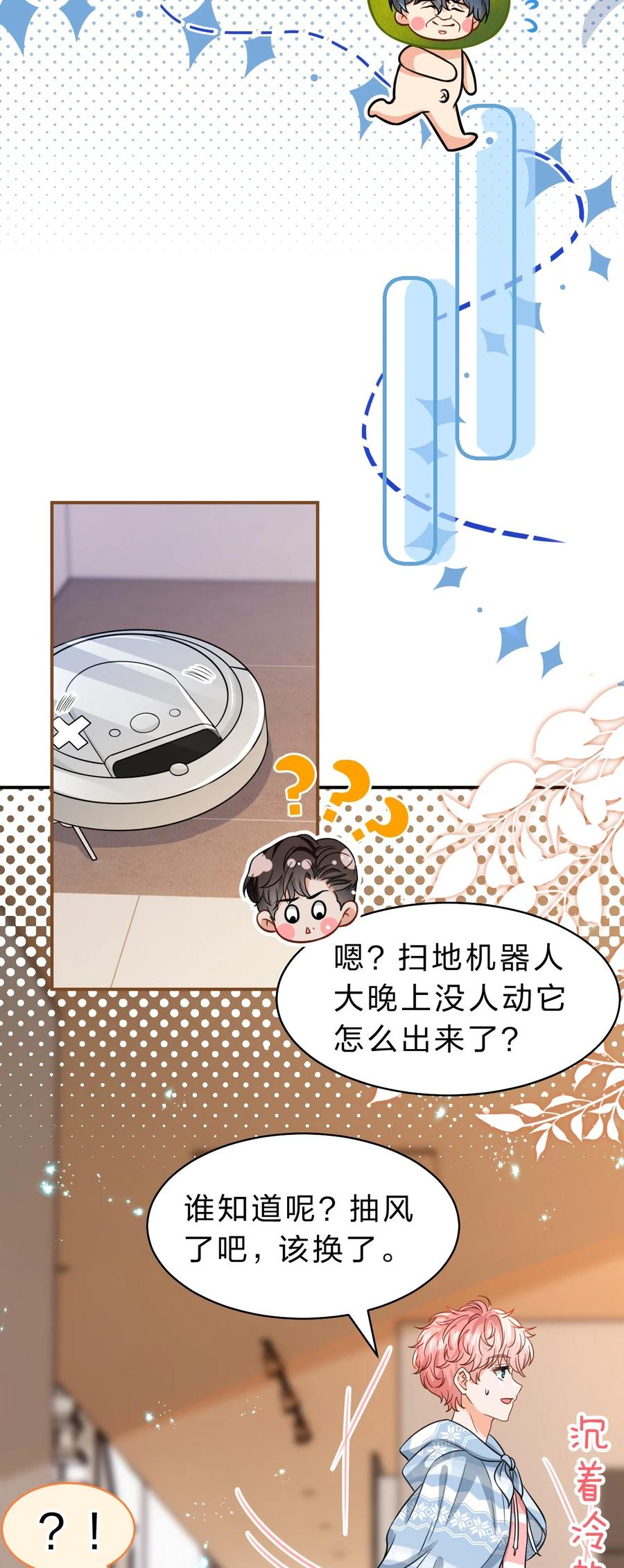 《信息素说我们不可能》49 深夜出逃，有内味了 第14页