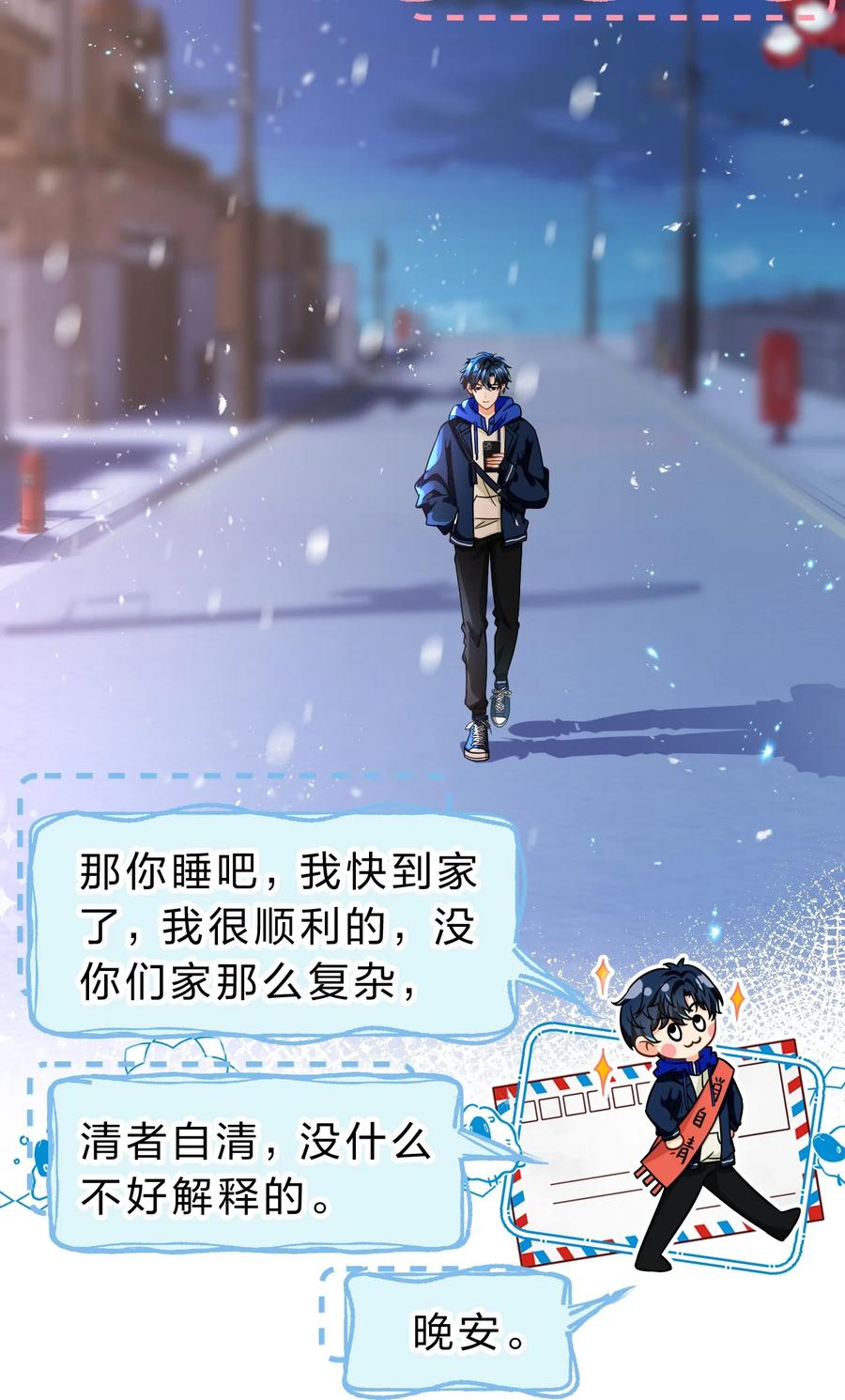 《信息素说我们不可能》49 深夜出逃，有内味了 第17页