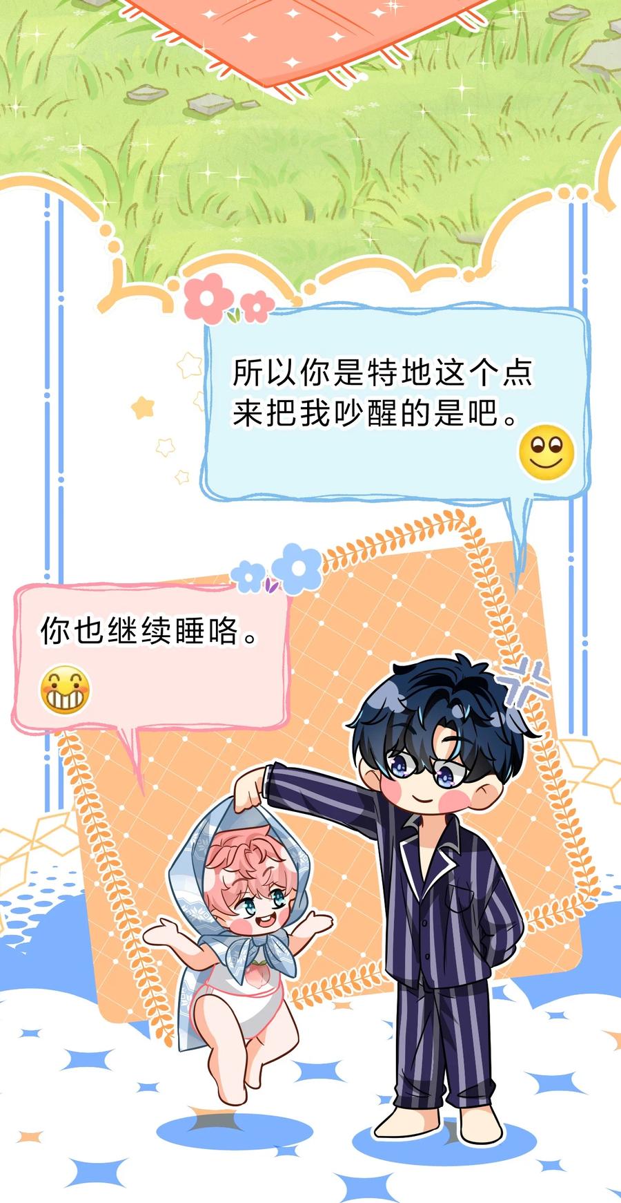 《信息素说我们不可能》49 深夜出逃，有内味了 第38页