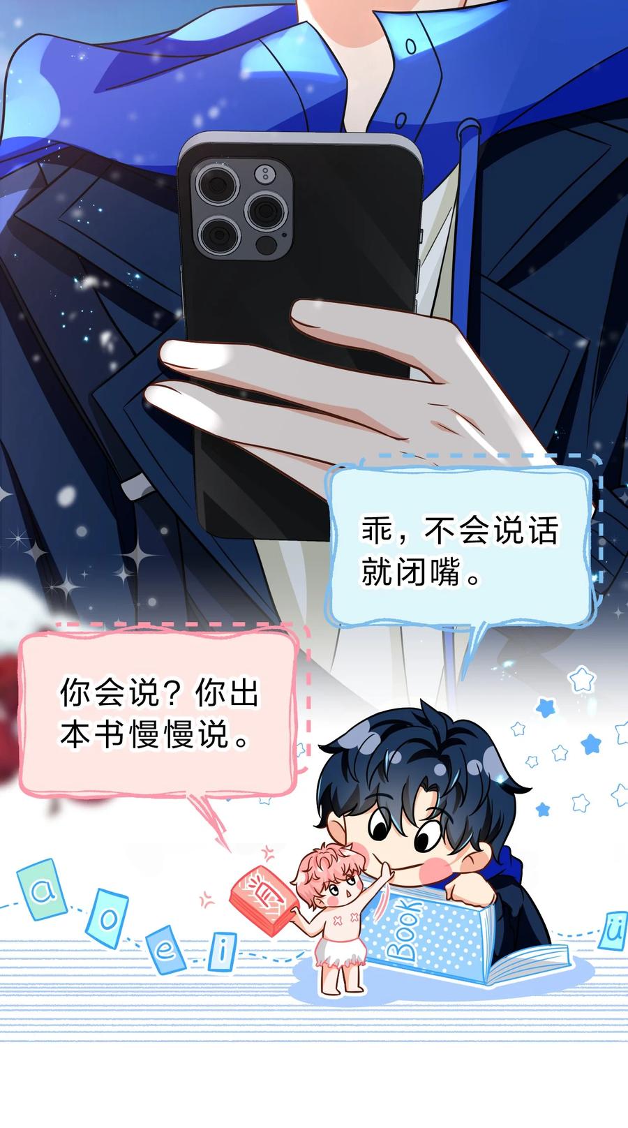 《信息素说我们不可能》49 深夜出逃，有内味了 第20页