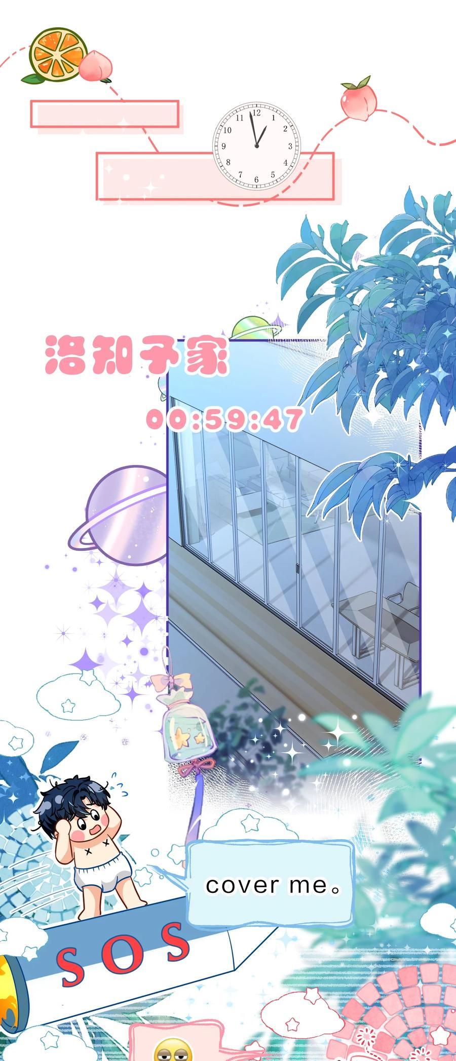 《信息素说我们不可能》49 深夜出逃，有内味了 第30页
