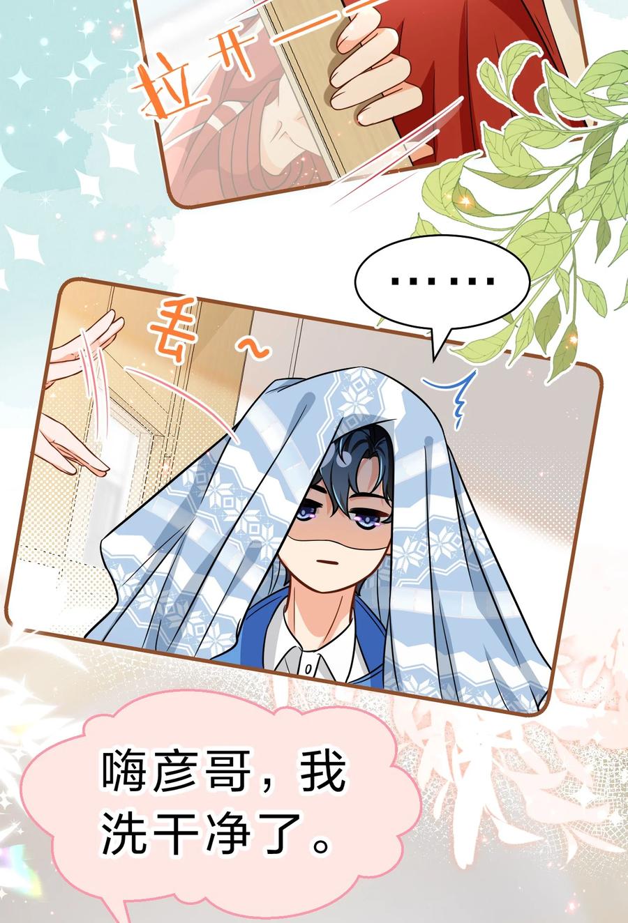 《信息素说我们不可能》49 深夜出逃，有内味了 第41页