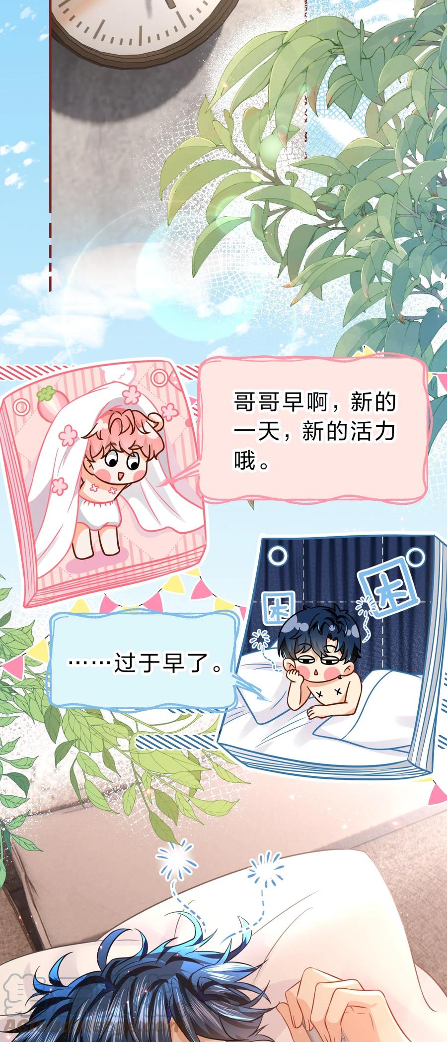 《信息素说我们不可能》49 深夜出逃，有内味了 第34页