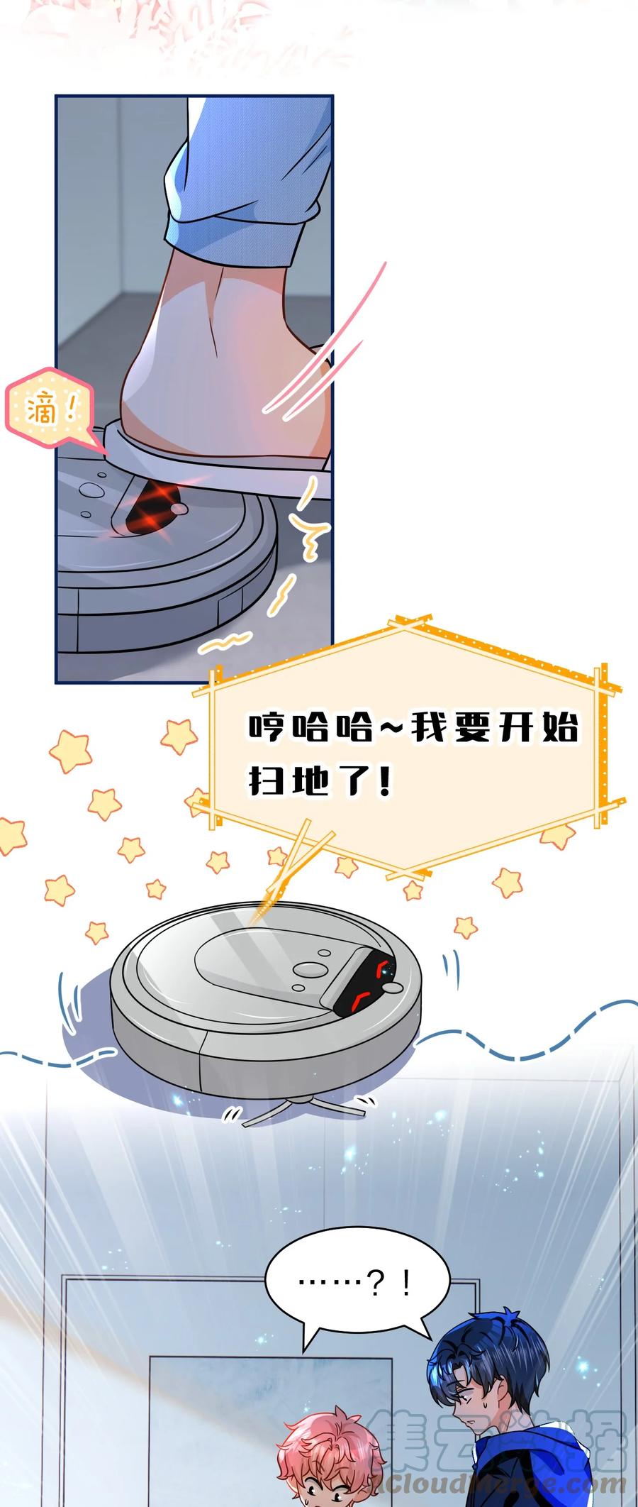 《信息素说我们不可能》49 深夜出逃，有内味了 第10页