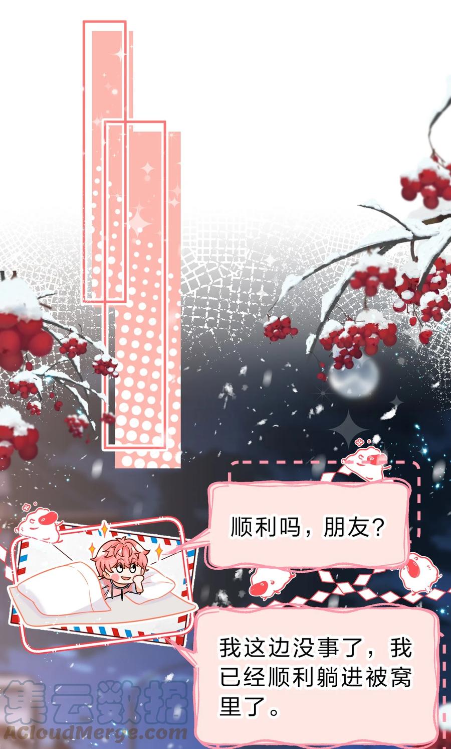 《信息素说我们不可能》49 深夜出逃，有内味了 第16页
