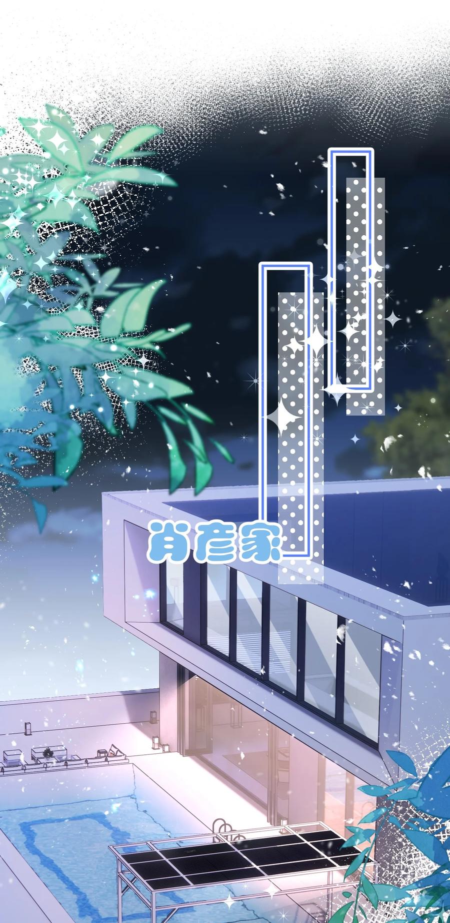 《信息素说我们不可能》49 深夜出逃，有内味了 第21页