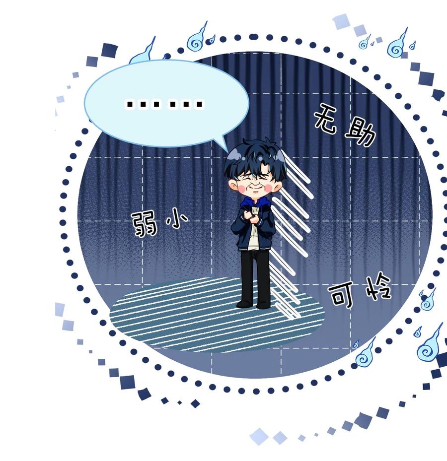 《信息素说我们不可能》49 深夜出逃，有内味了 第29页