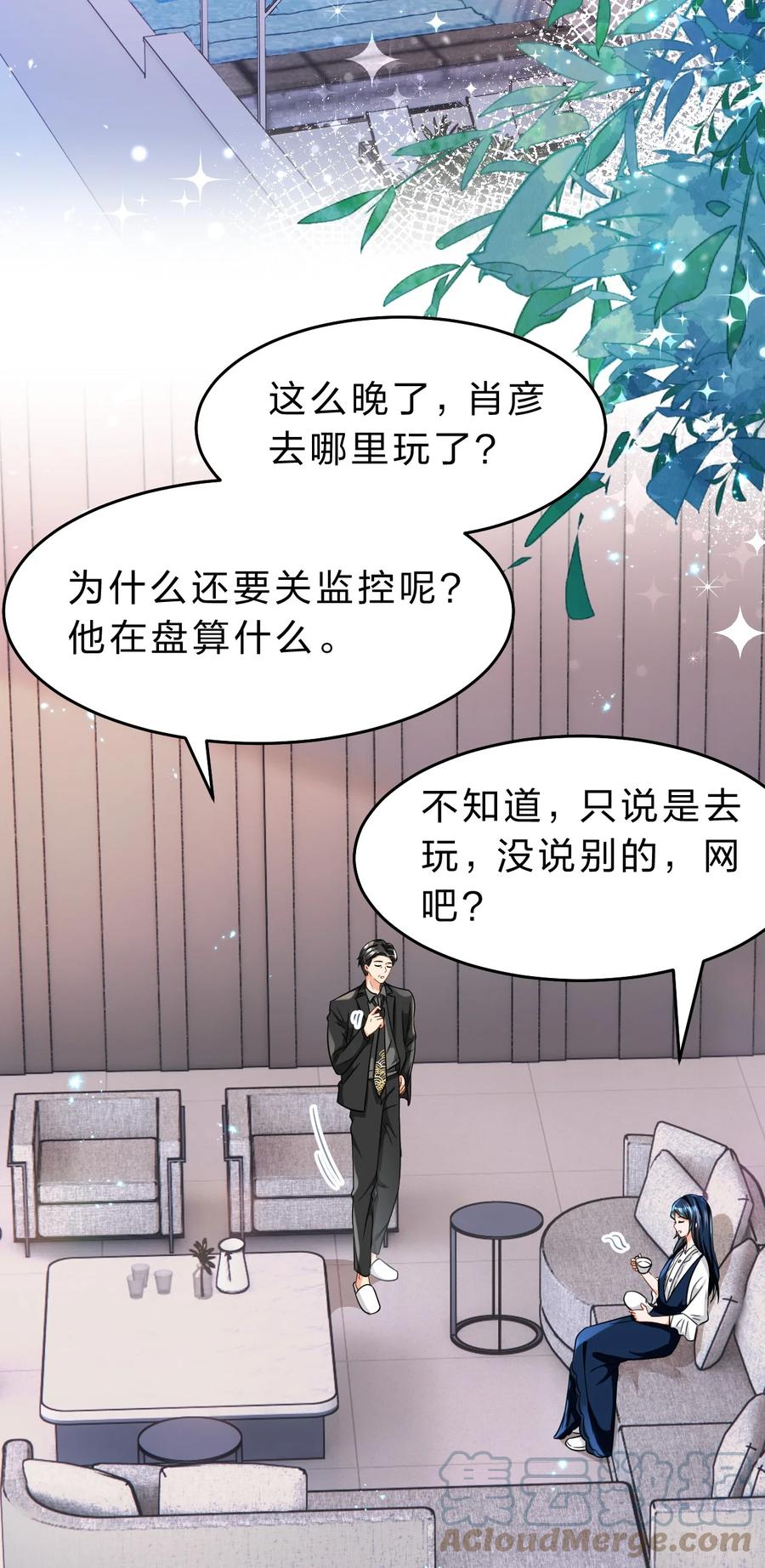 《信息素说我们不可能》49 深夜出逃，有内味了 第22页