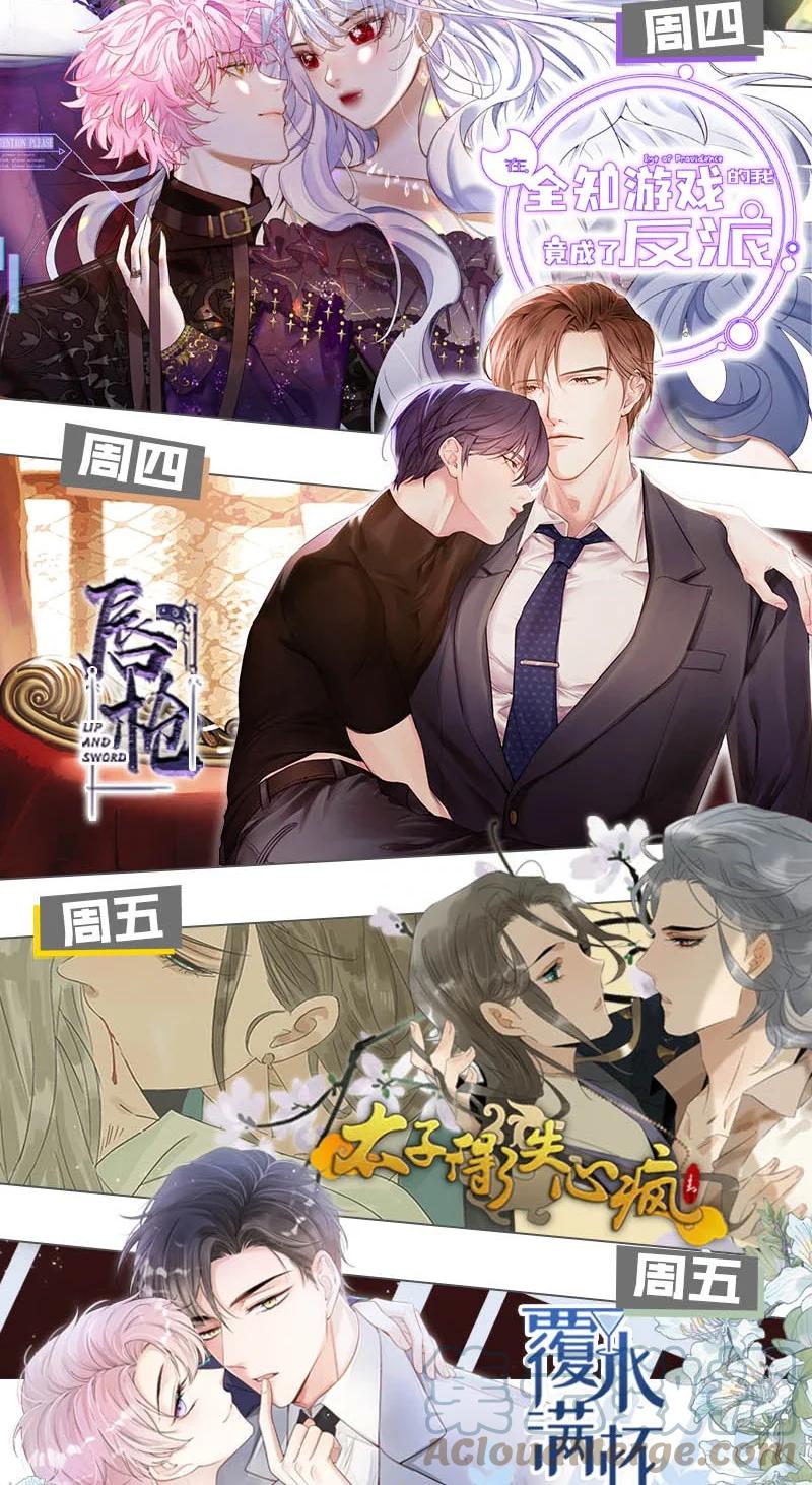《信息素说我们不可能》49 深夜出逃，有内味了 第52页