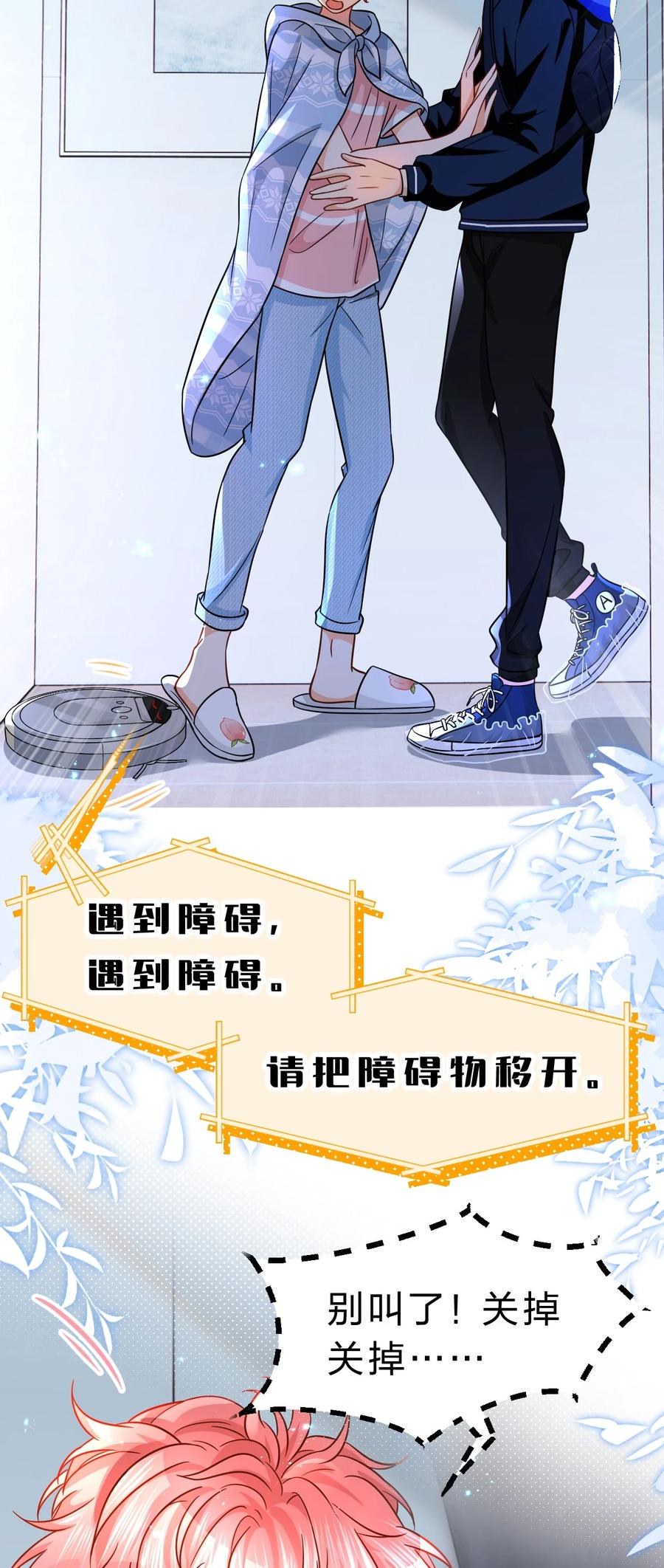 《信息素说我们不可能》49 深夜出逃，有内味了 第11页