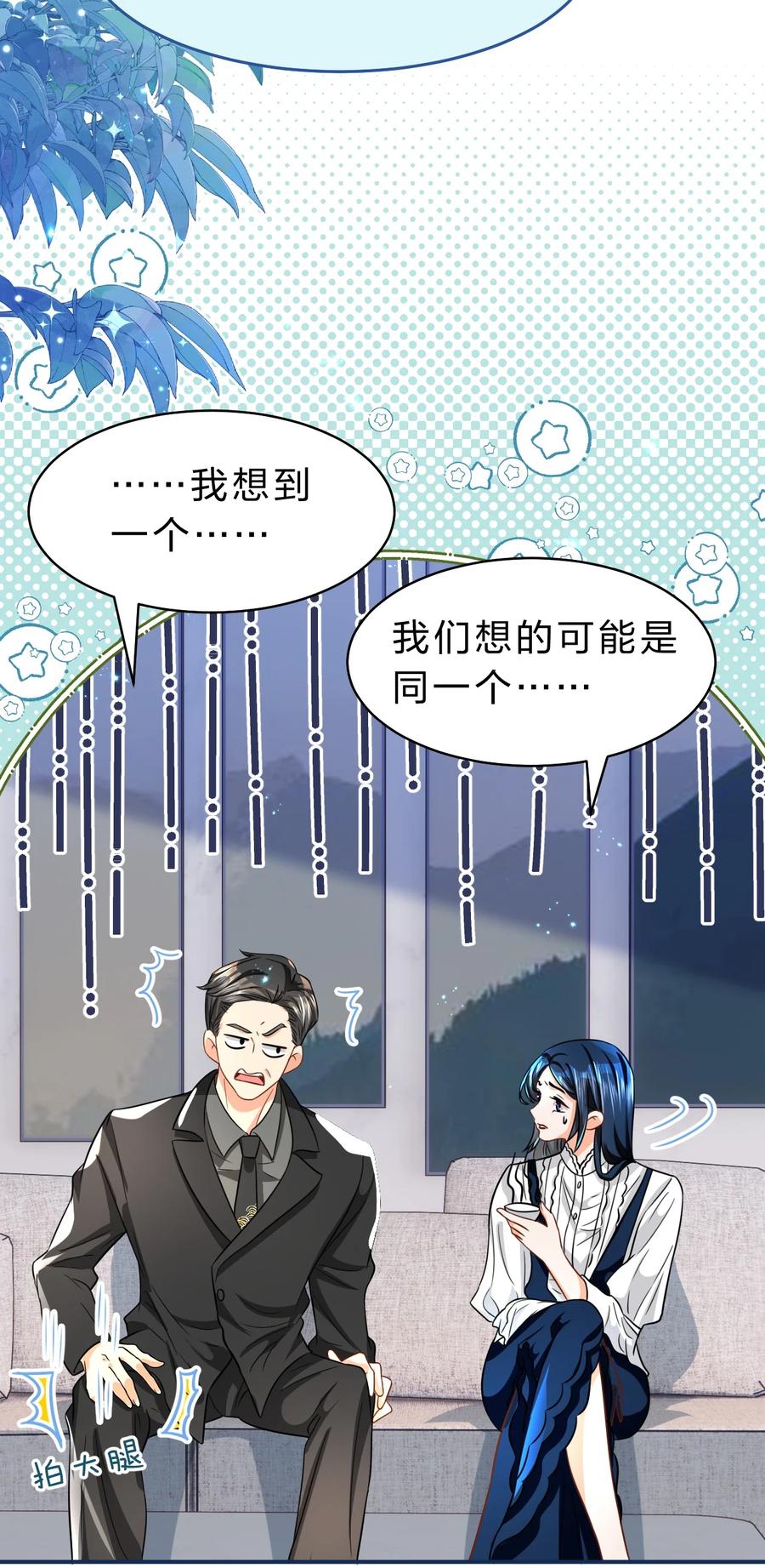 《信息素说我们不可能》49 深夜出逃，有内味了 第24页