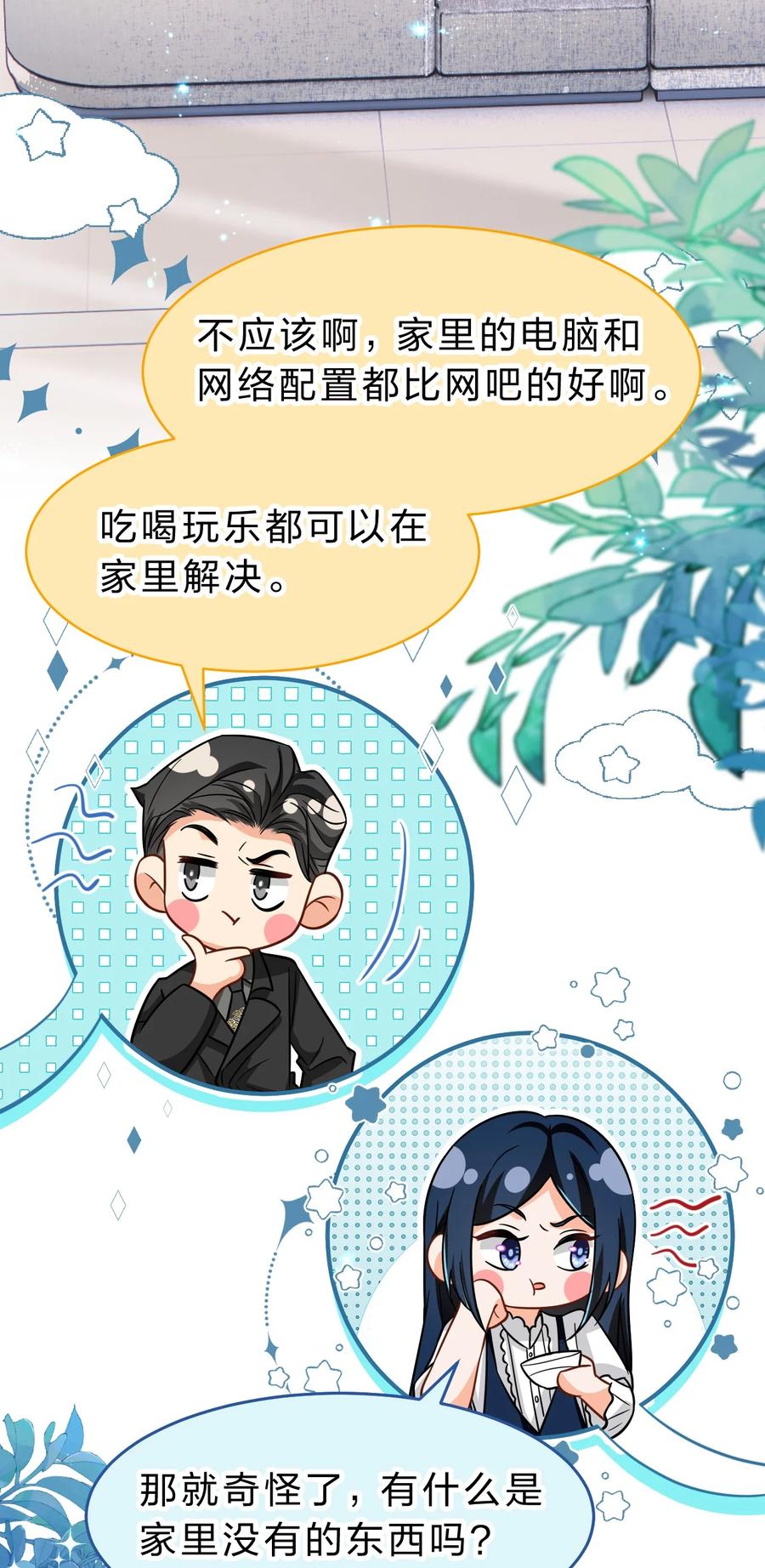 《信息素说我们不可能》49 深夜出逃，有内味了 第23页