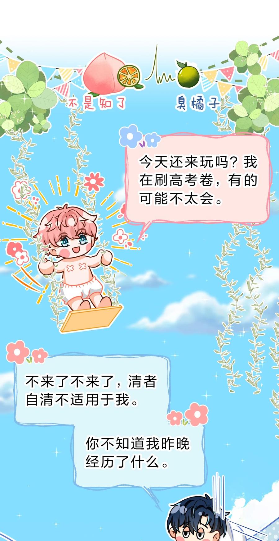 《信息素说我们不可能》49 深夜出逃，有内味了 第36页