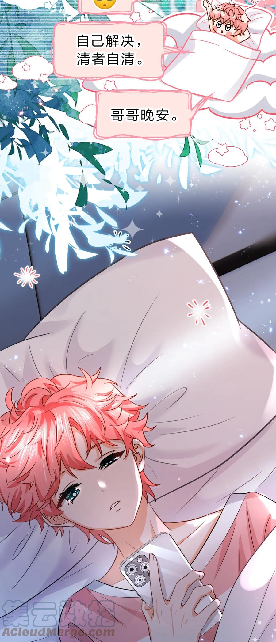 《信息素说我们不可能》49 深夜出逃，有内味了 第31页