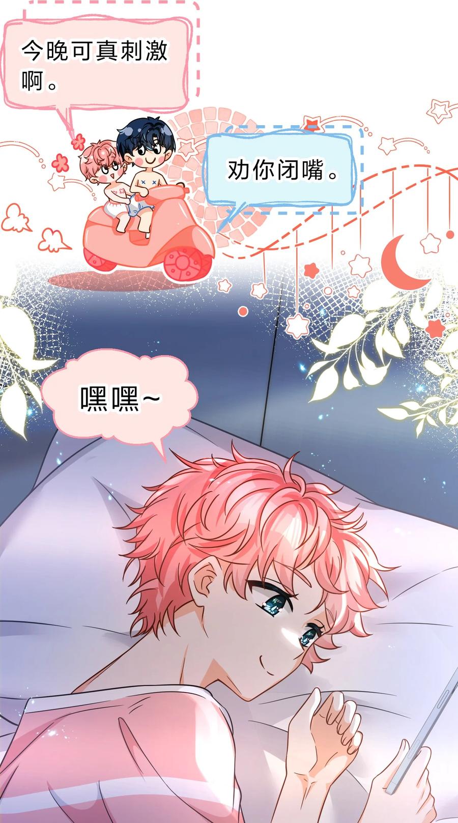 《信息素说我们不可能》49 深夜出逃，有内味了 第18页