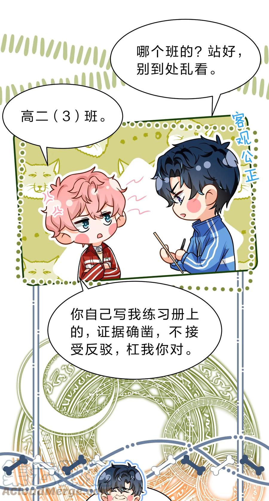《信息素说我们不可能》50 你是不是对我有私心啊，彦哥 第19页
