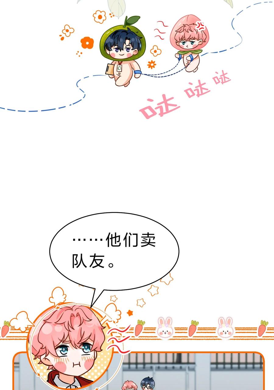 《信息素说我们不可能》50 你是不是对我有私心啊，彦哥 第17页