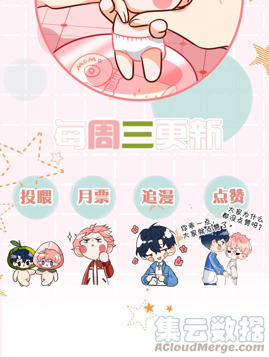 《信息素说我们不可能》50 你是不是对我有私心啊，彦哥 第49页