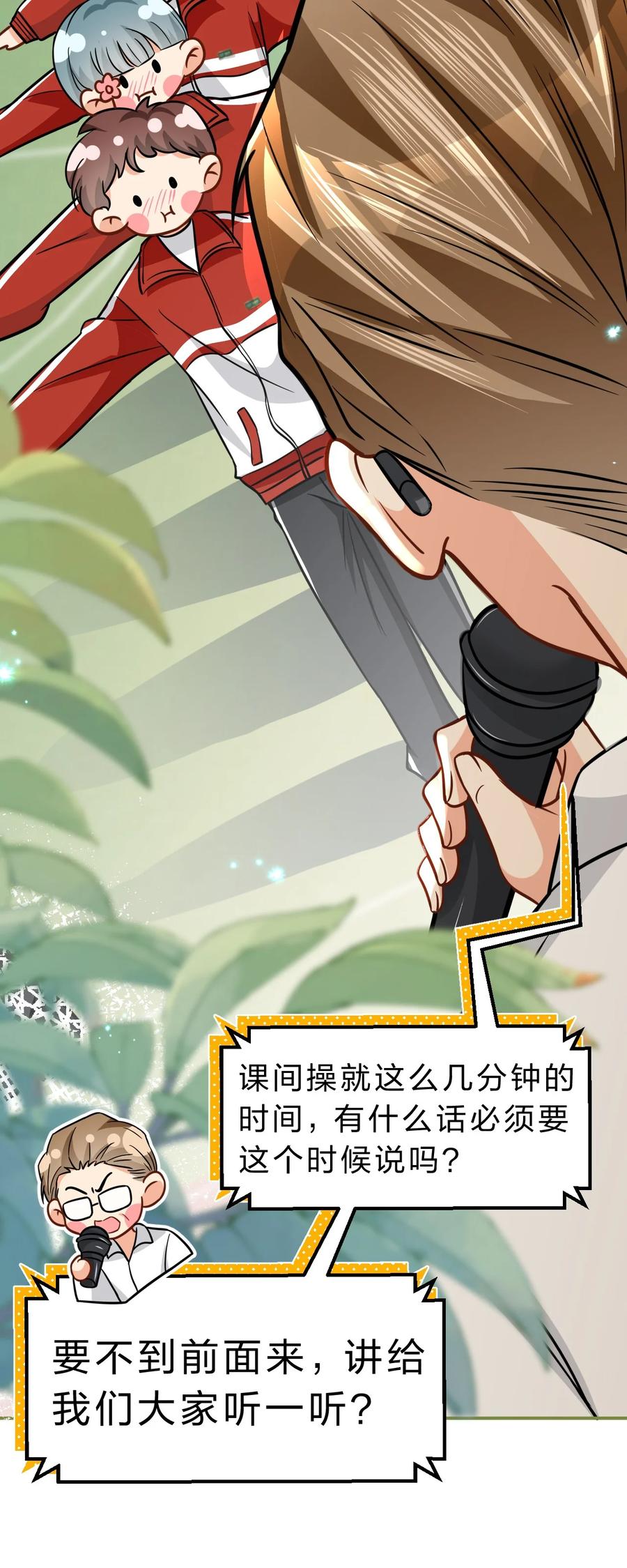 《信息素说我们不可能》50 你是不是对我有私心啊，彦哥 第26页