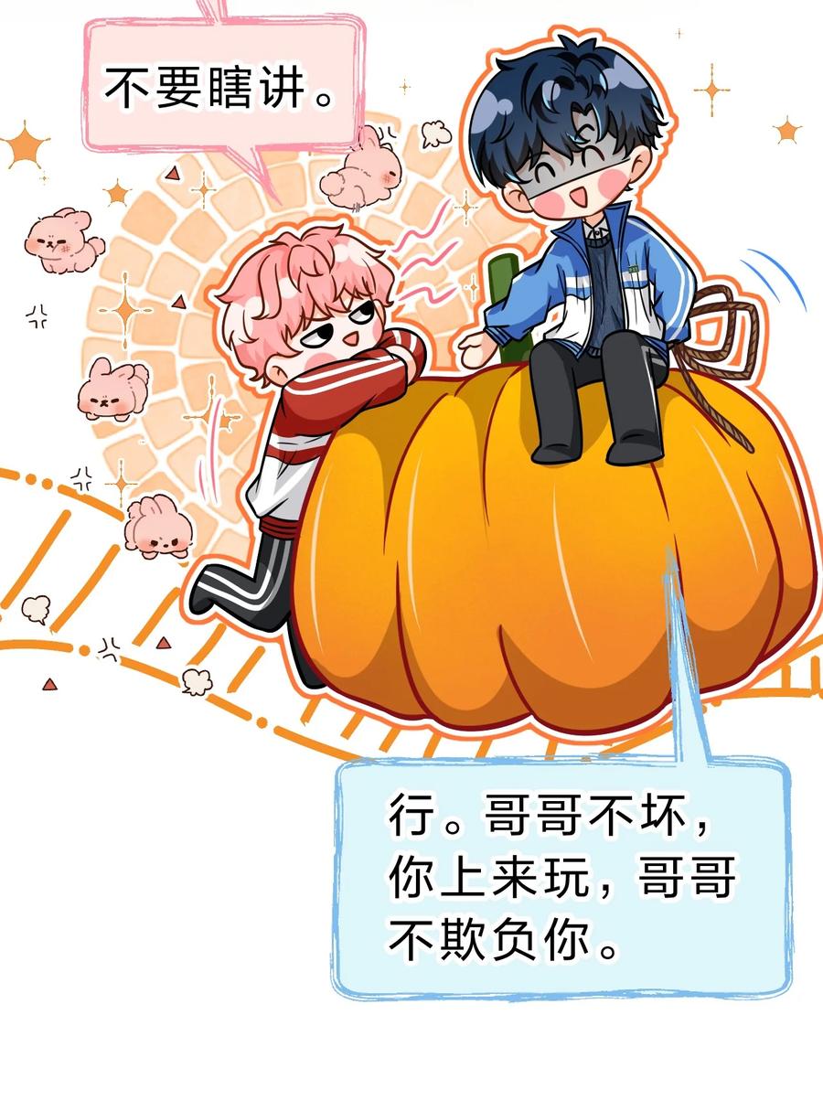 《信息素说我们不可能》50 你是不是对我有私心啊，彦哥 第41页