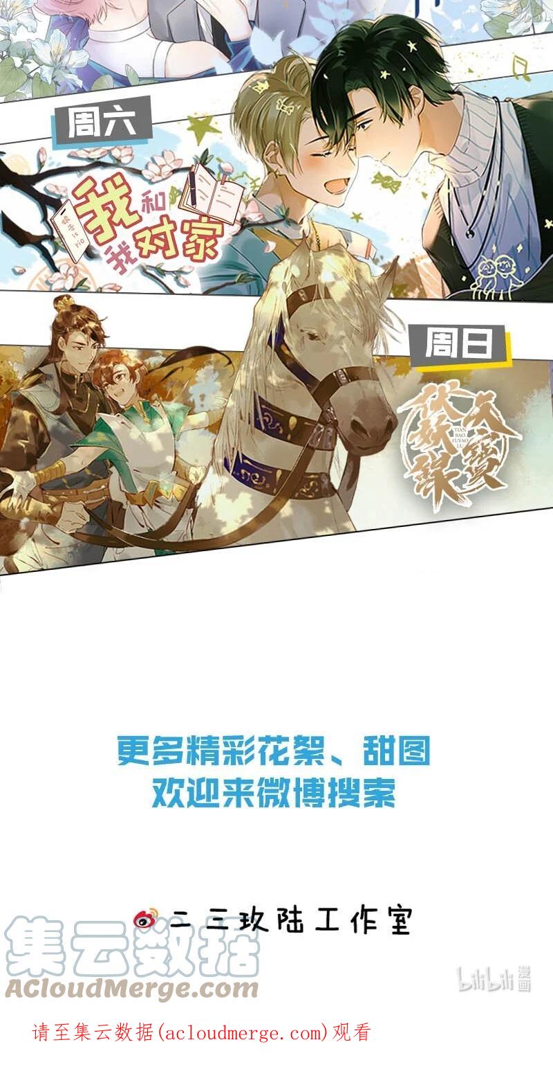 《信息素说我们不可能》50 你是不是对我有私心啊，彦哥 第52页