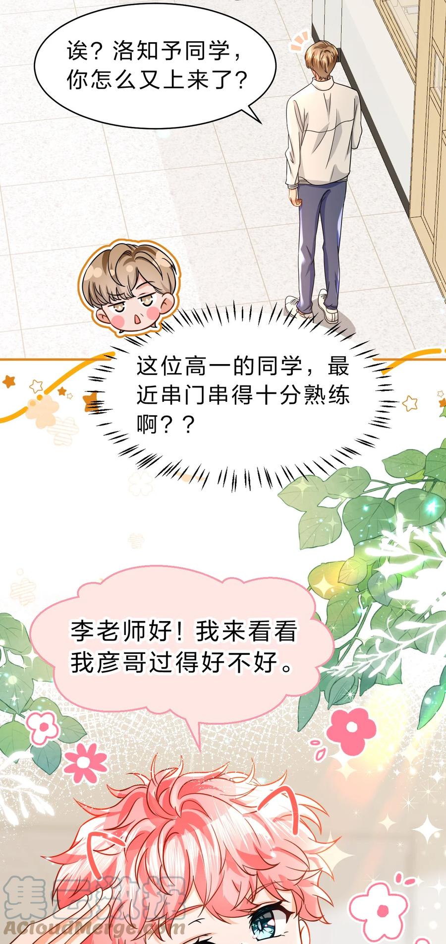 《信息素说我们不可能》50 你是不是对我有私心啊，彦哥 第4页