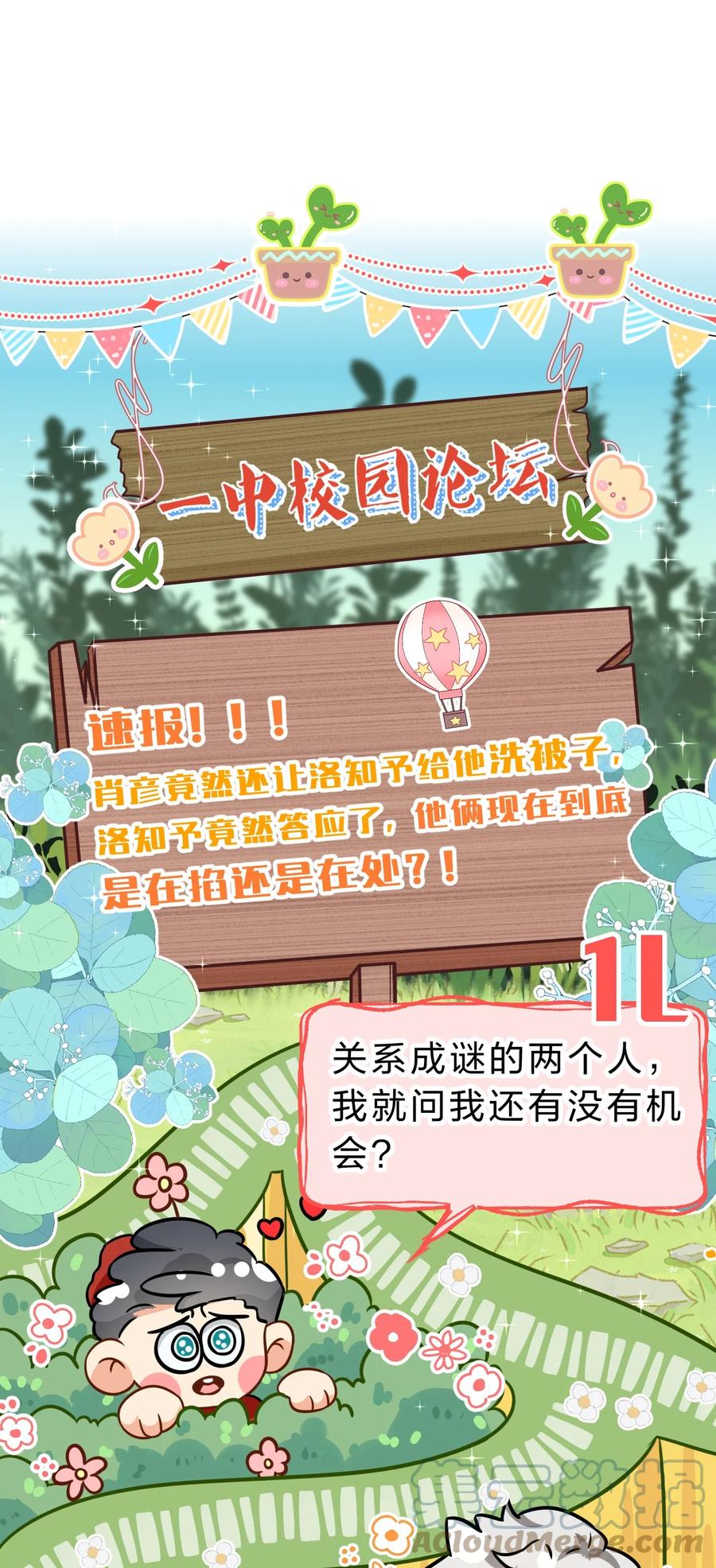《信息素说我们不可能》50 你是不是对我有私心啊，彦哥 第7页